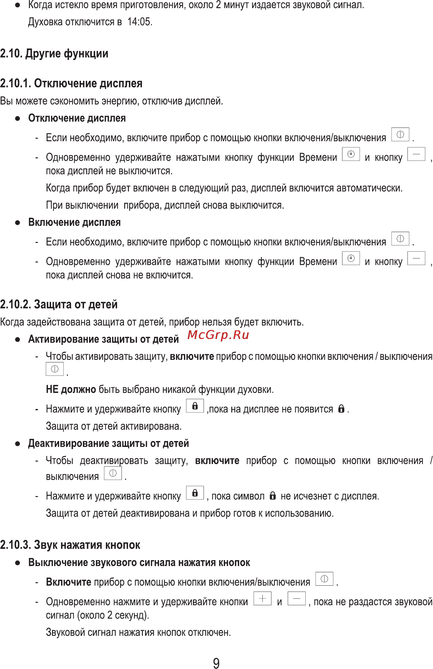 MBS DE-603 [11/28] Другие функции