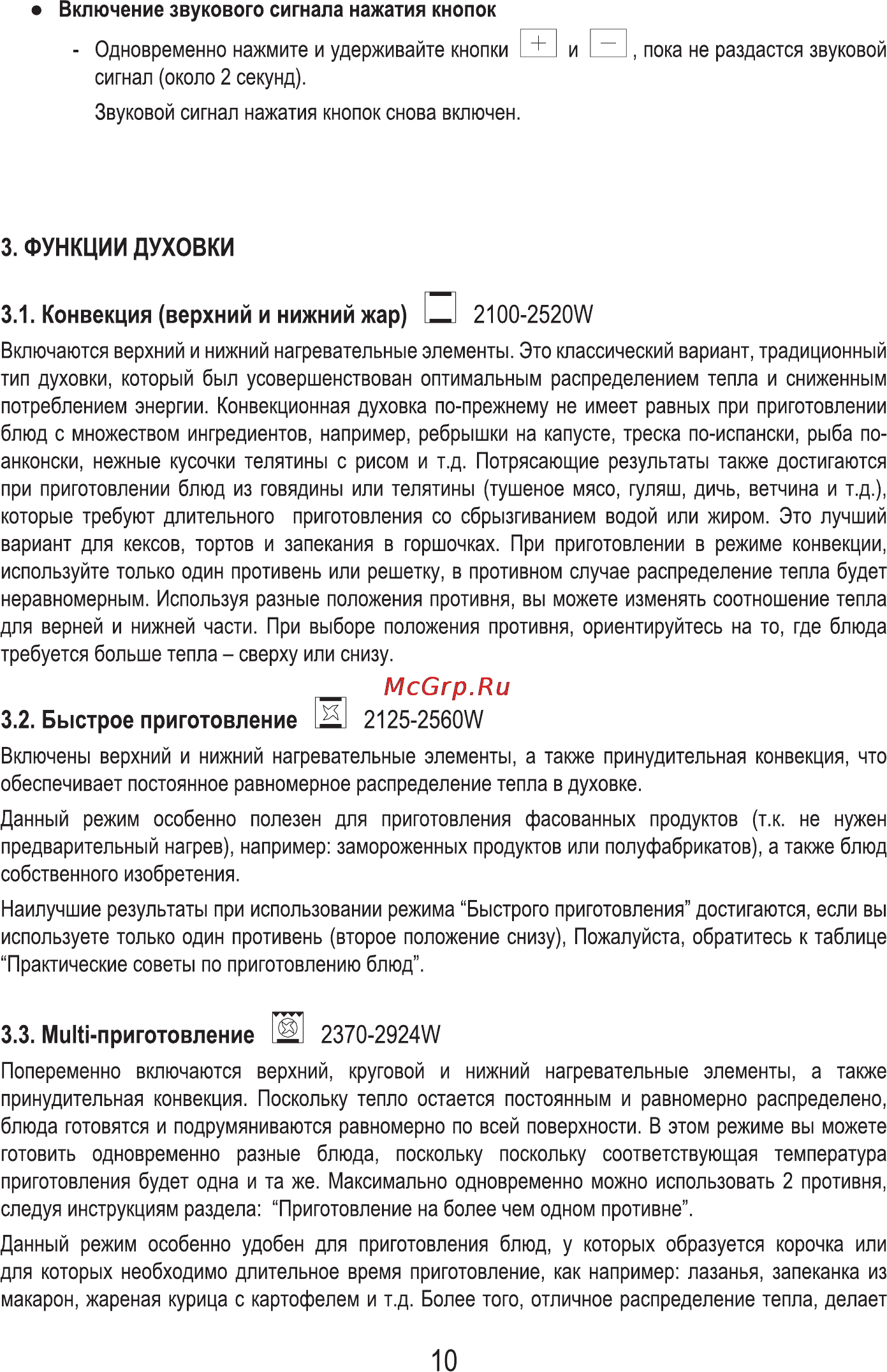 MBS DE-603 [12/28] Функции духовки