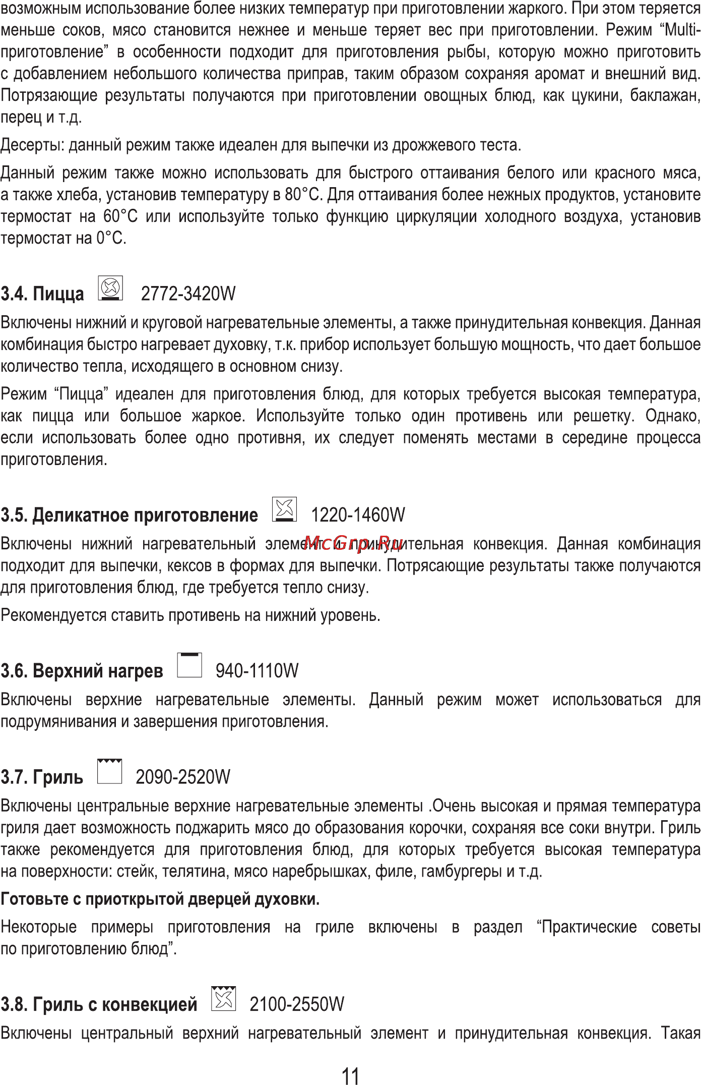 MBS DE-603 [13/28] Пицца и 2772 3420w