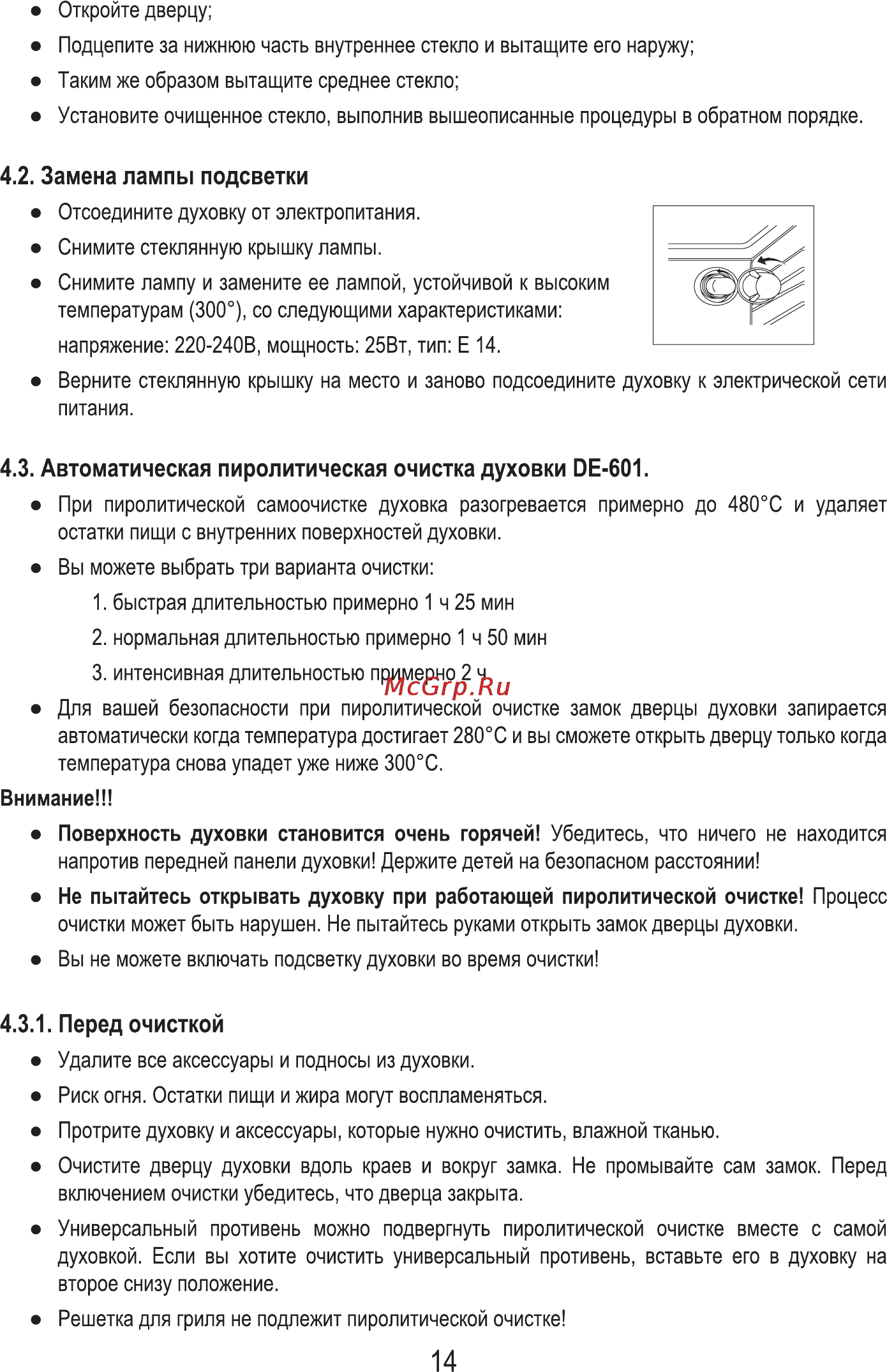 MBS DE-603 [16/28] Замена лампы подсветки