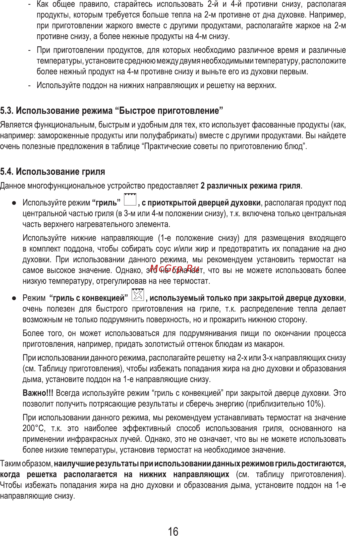 MBS DE-603 [18/28] Использование режима быстрое приготовление