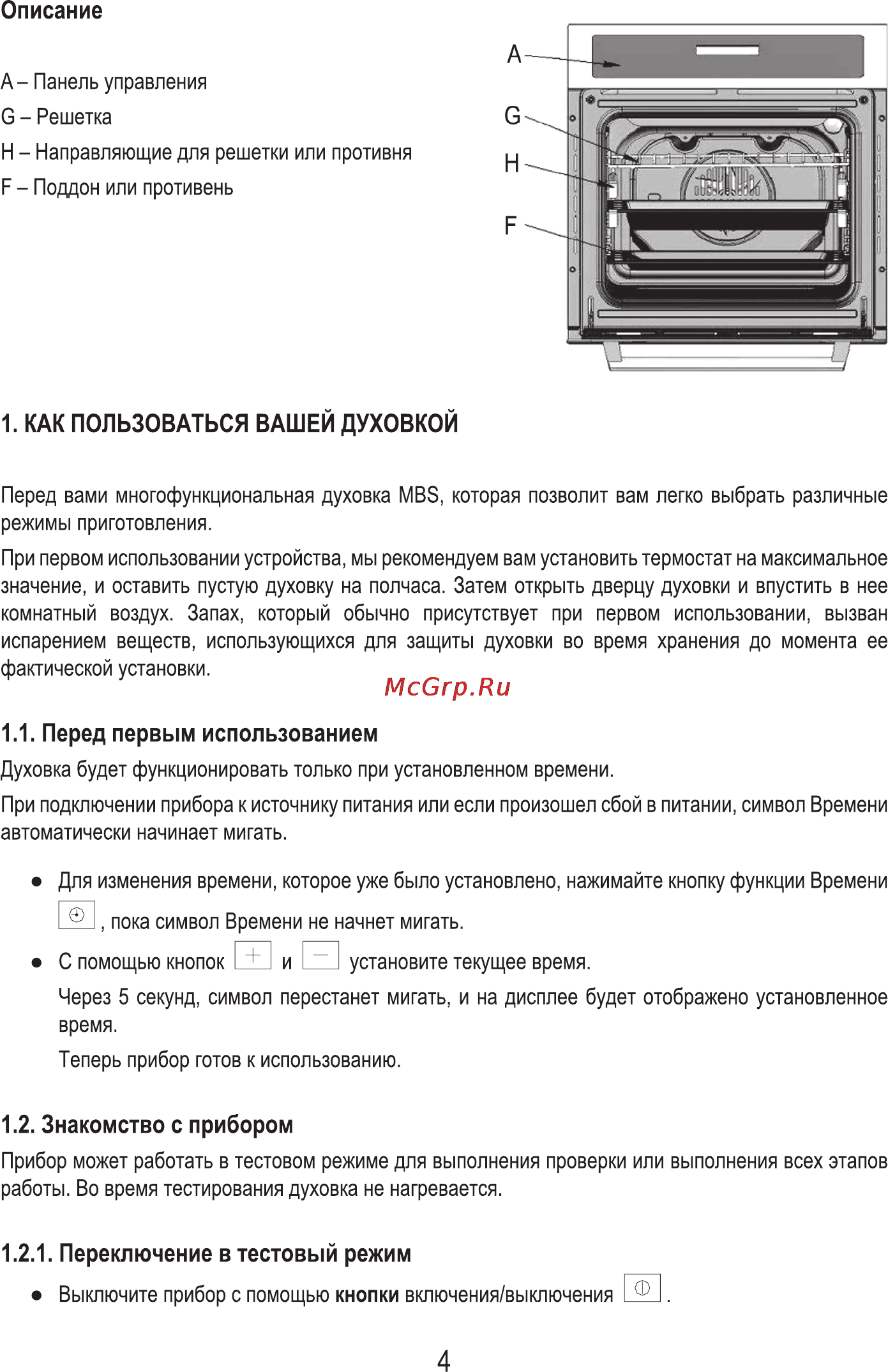 MBS DE-603 [6/28] Как пользоваться вашей духовкой