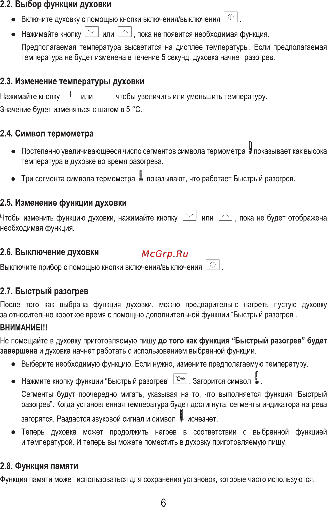 MBS DE-603 [8/28] Изменение функции духовки