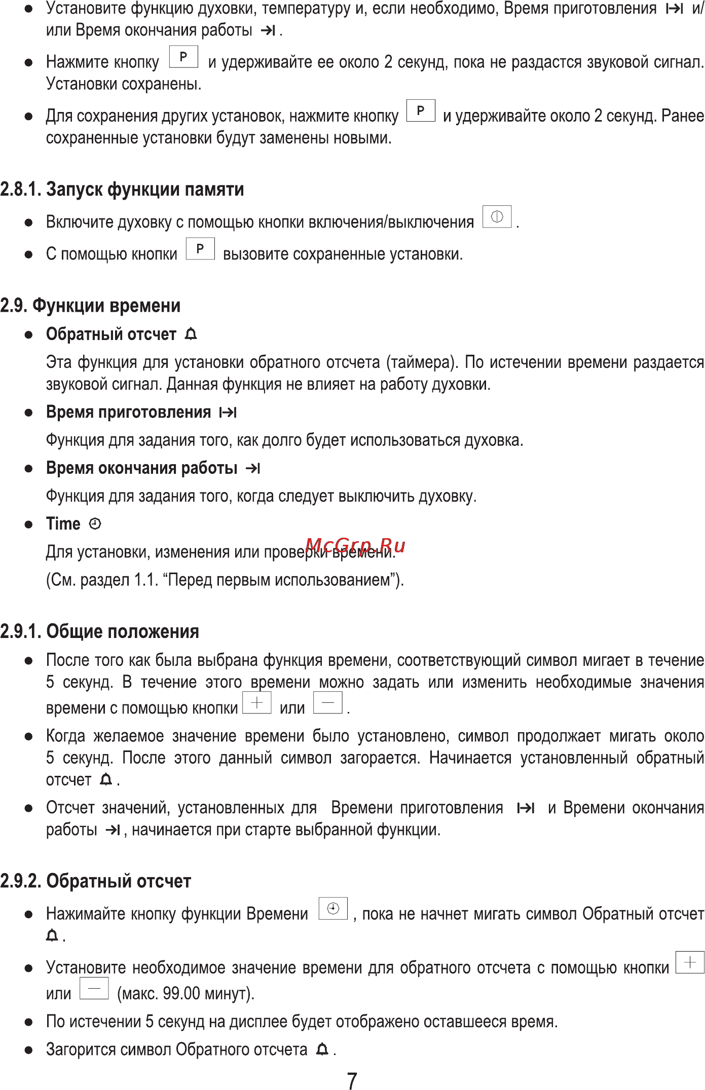 MBS DE-603 [9/28] Функции времени