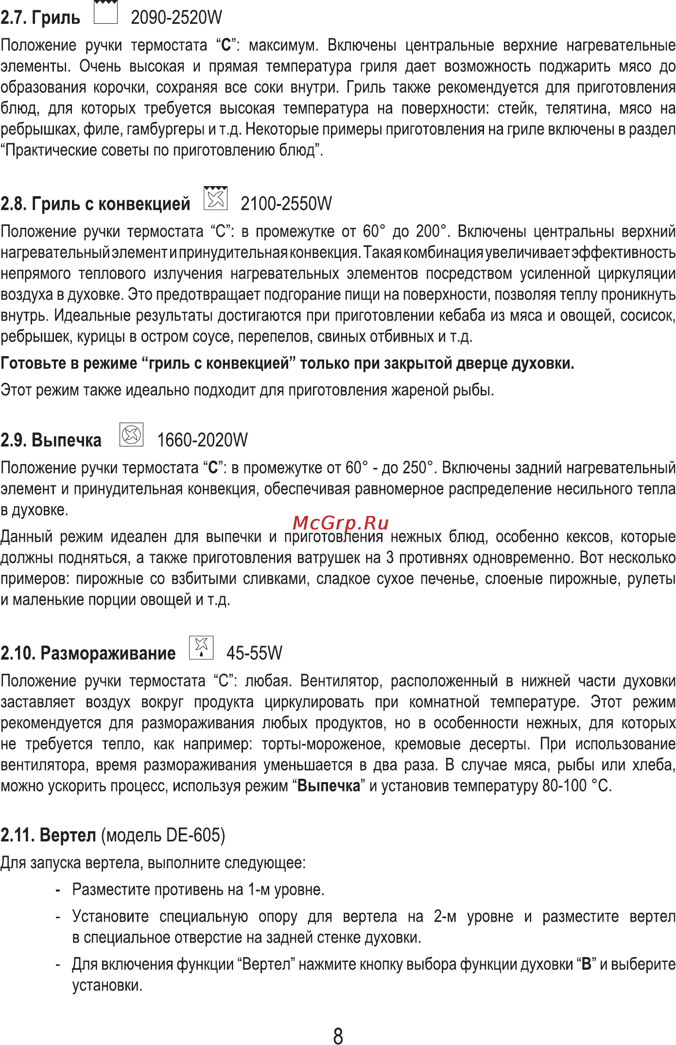 MBS DE-606BL [10/56] Модель ое 605