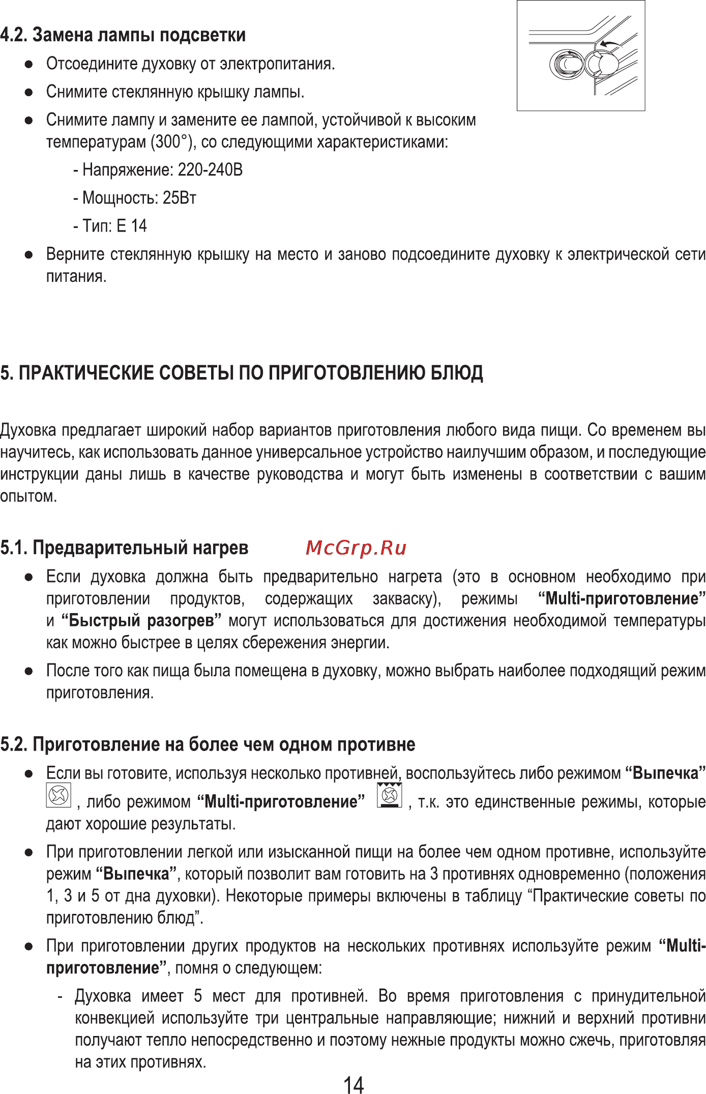 MBS DE-615BL [16/56] Замена лампы подсветки