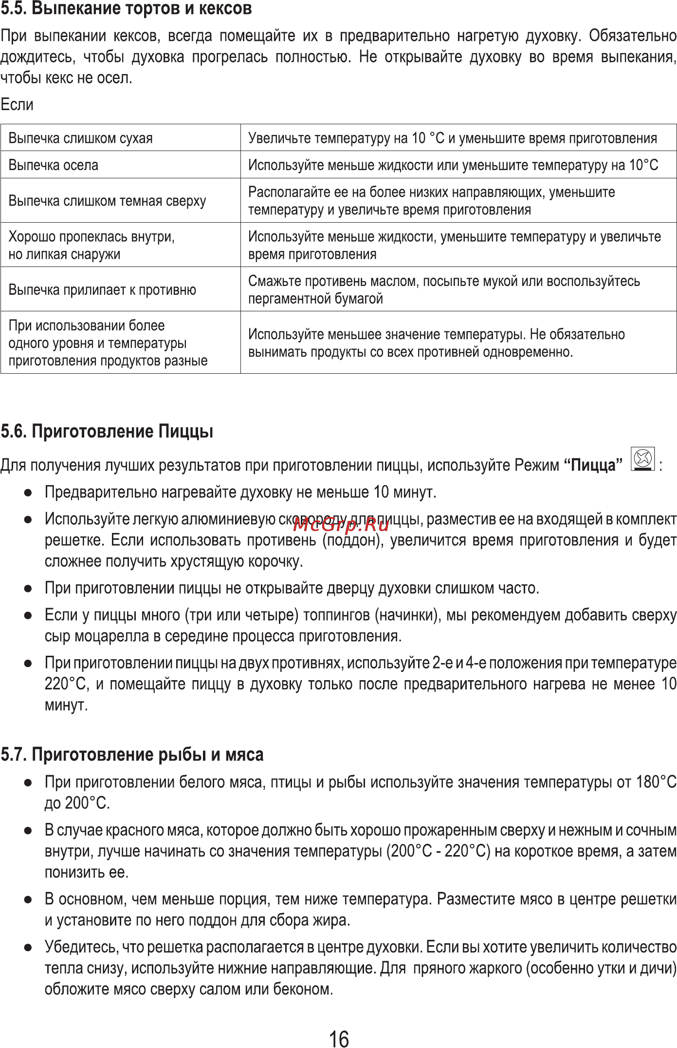 MBS DE-606BL [18/56] Приготовление пиццы