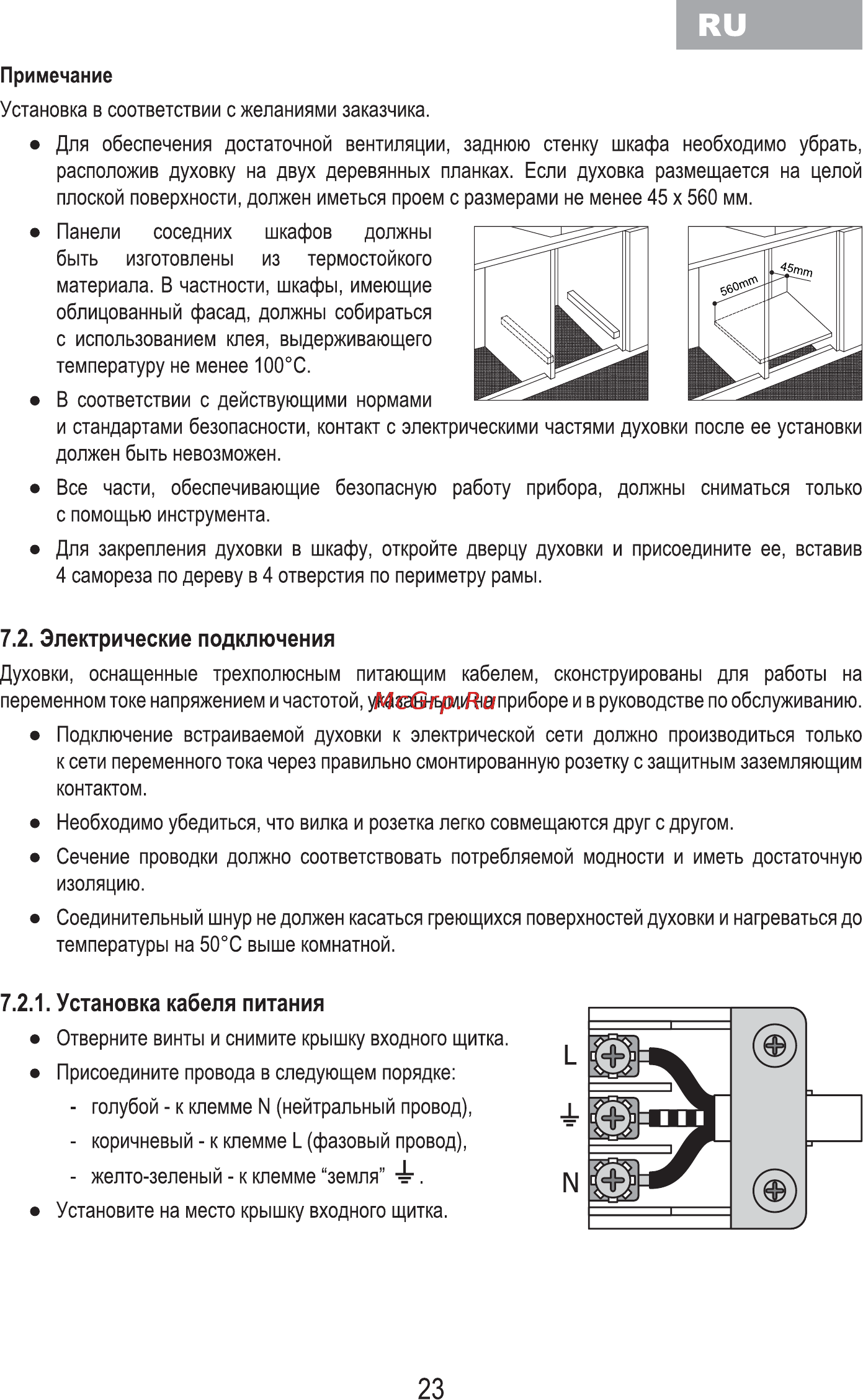 MBS DE-606BL [25/56] Электрические подключения