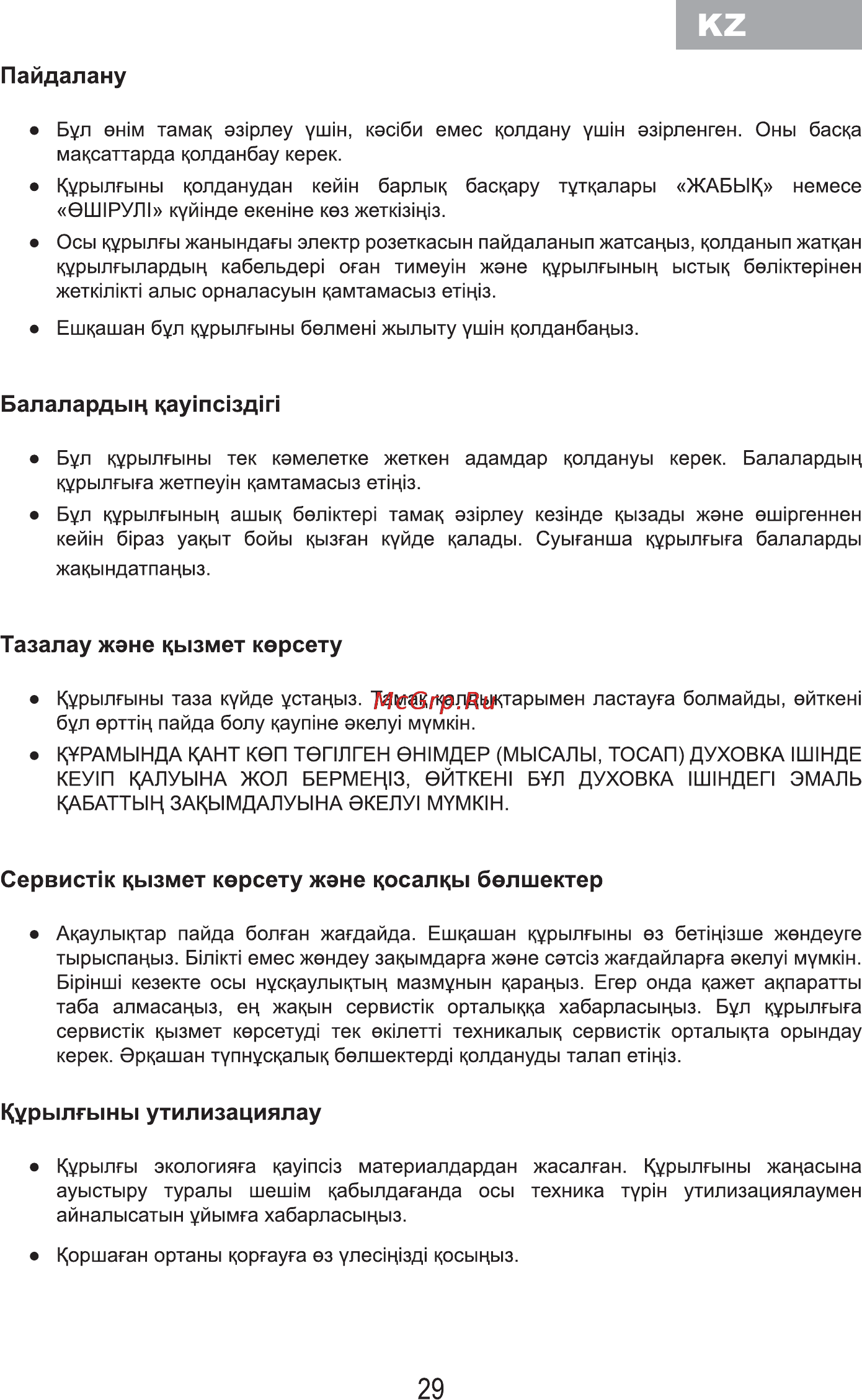 MBS DE-606BL [31/56] Балалардьщ каутс зд1п