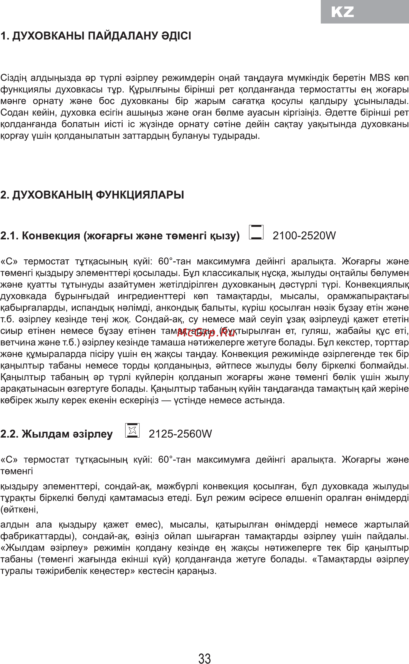 MBS DE-606BL [35/56] Духовканы пайдалану эд1с1