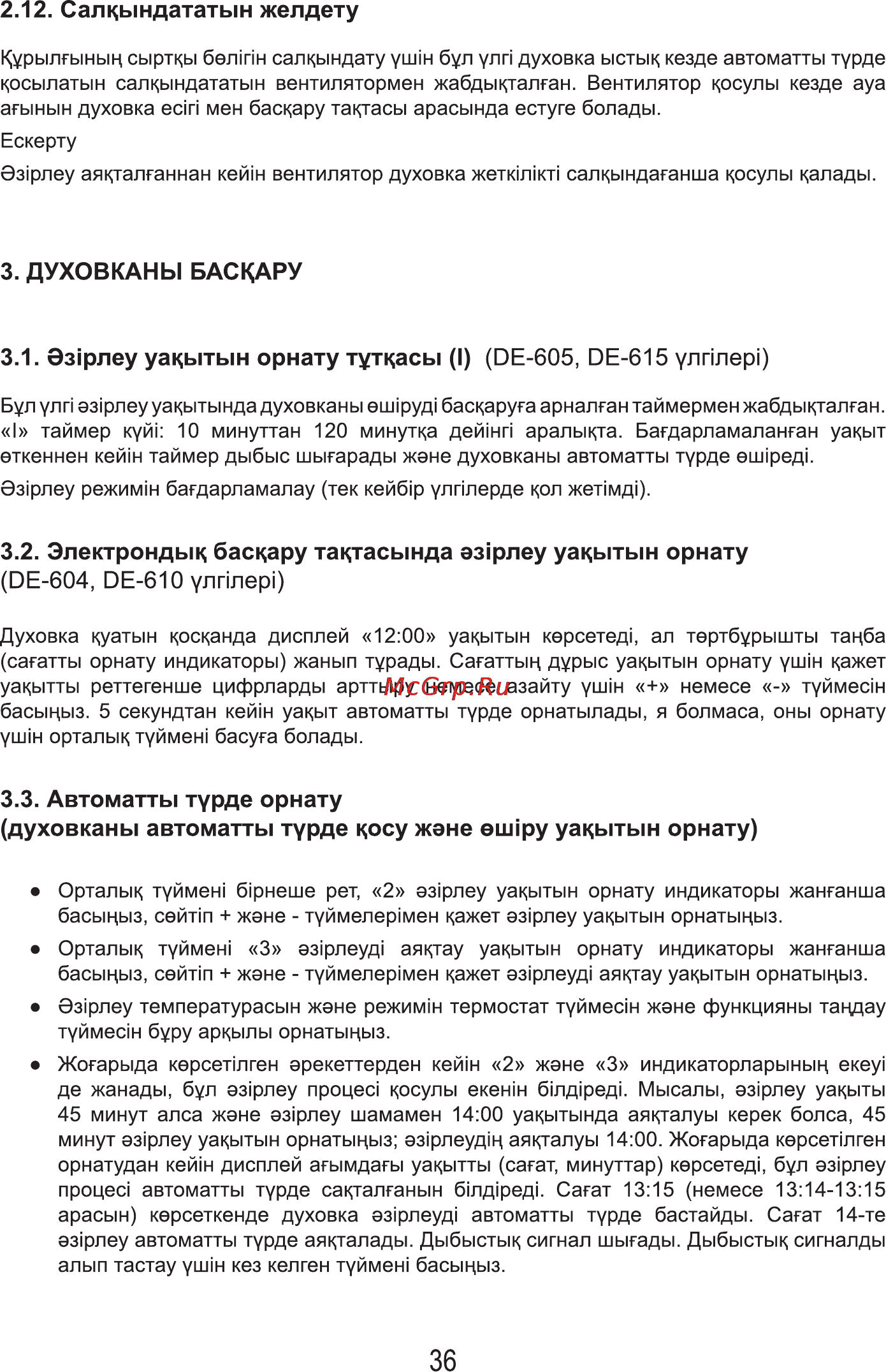 MBS DE-606BL [38/56] Салкындататын желдету