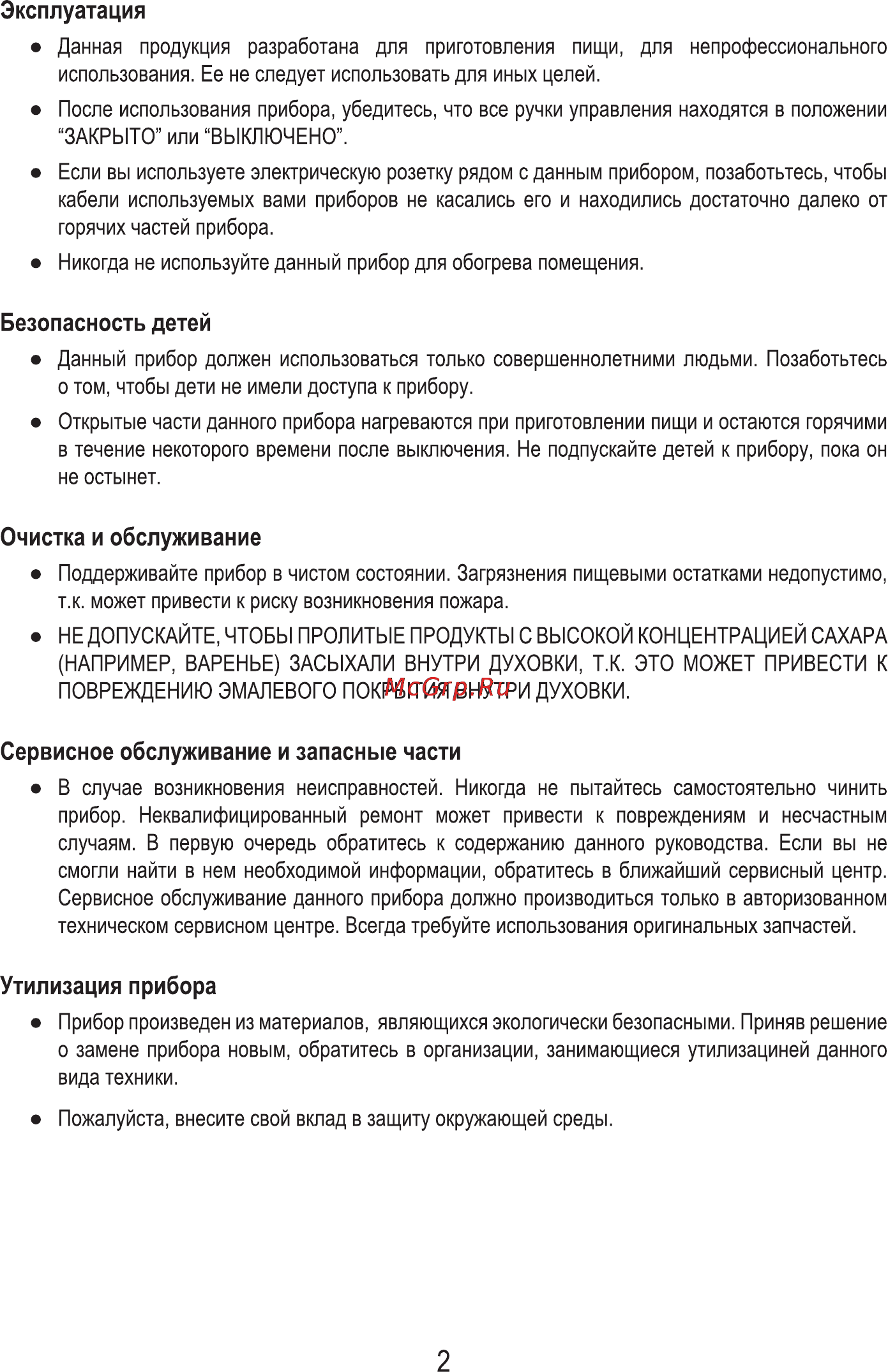 MBS DE-607BL [4/56] Эксплуатация