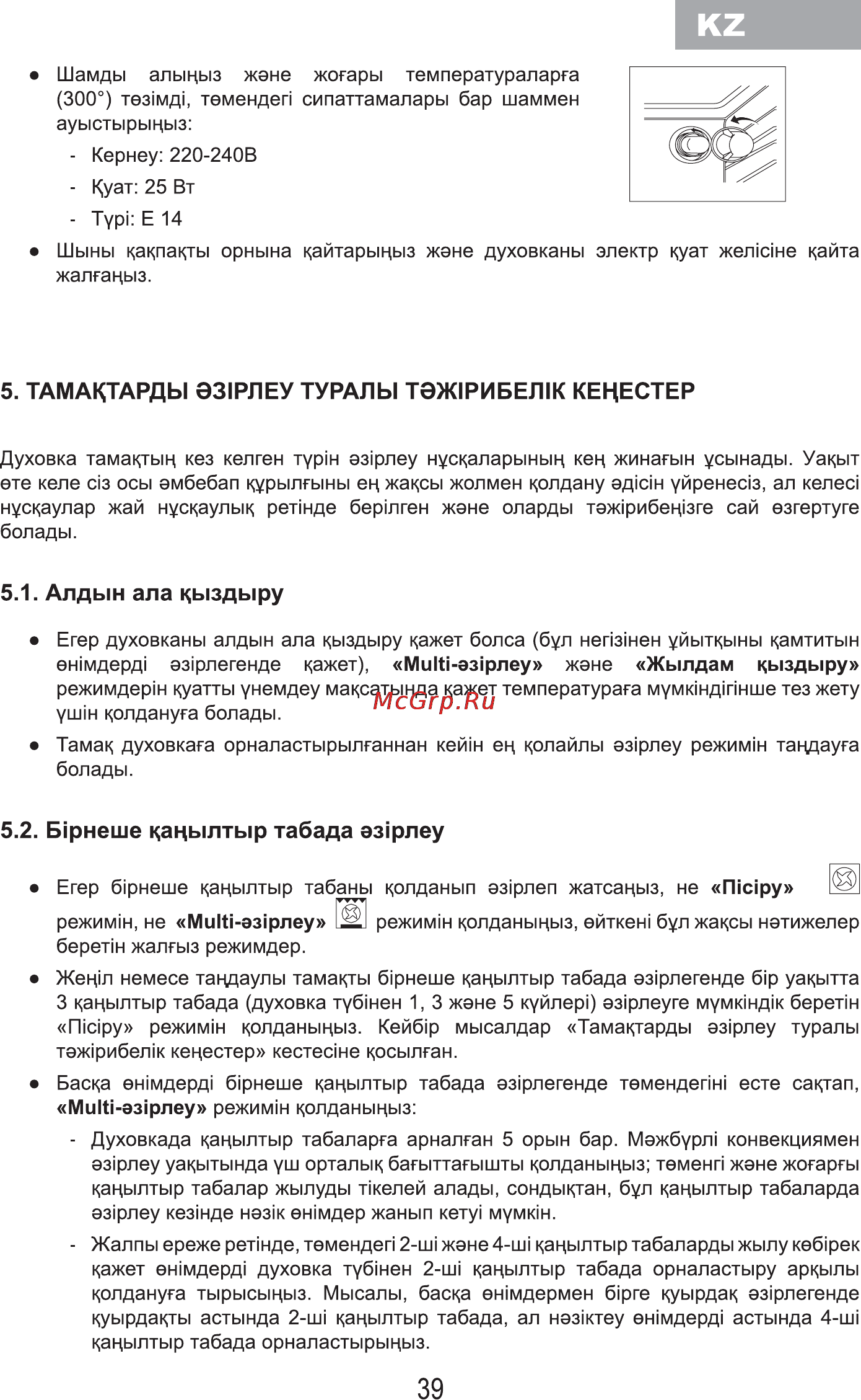 MBS DE-607IV [41/56] Тамактарды е31рлеу туралы тэж1рибел1к кецестер