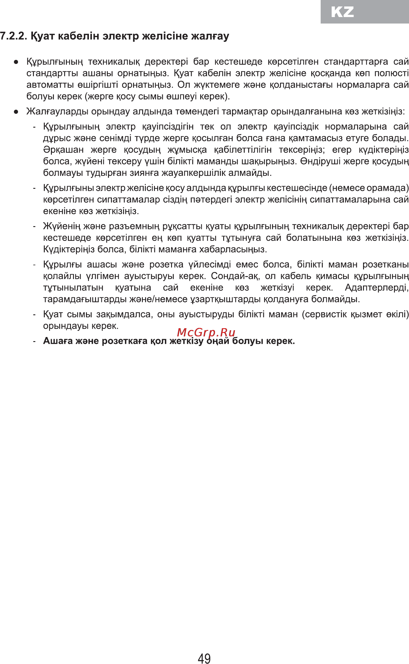 MBS DE-606BL [51/56] Куат кабел1н электр жел1 лне жалгау
