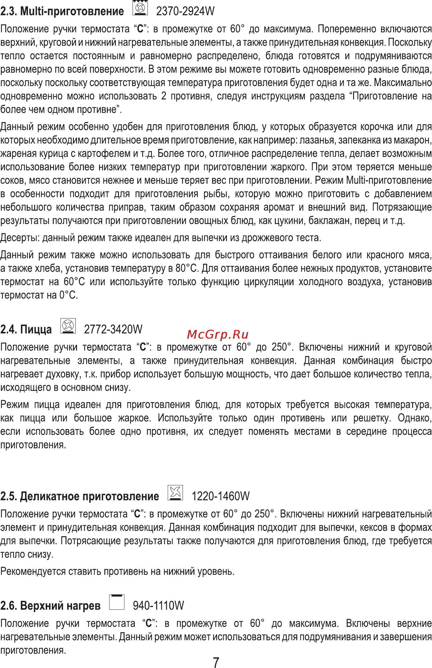 MBS DE-620WH [9/56] Миш приготовление 12