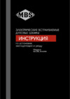 MBS DE-612WH Инструкция по эксплуатации