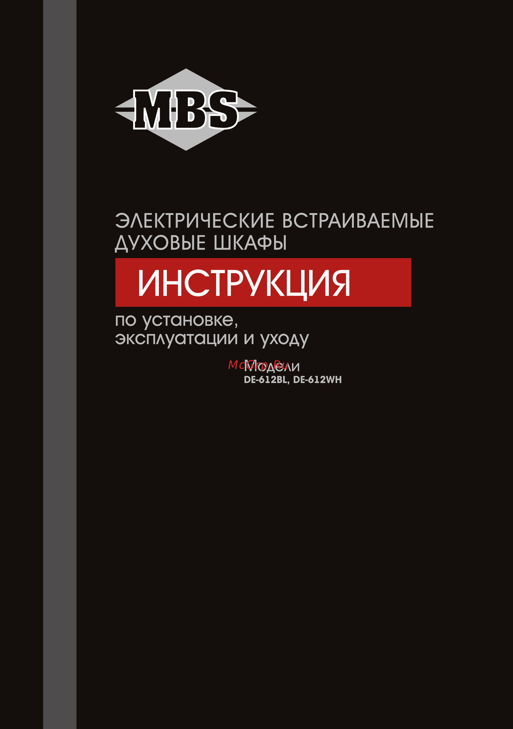MBS DE-612BL Инструкция по эксплуатации онлайн