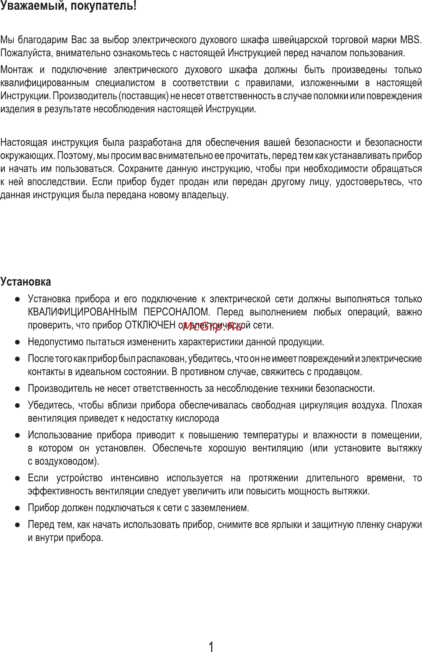 MBS DE-612BL [3/32] Уважаемый покупатель