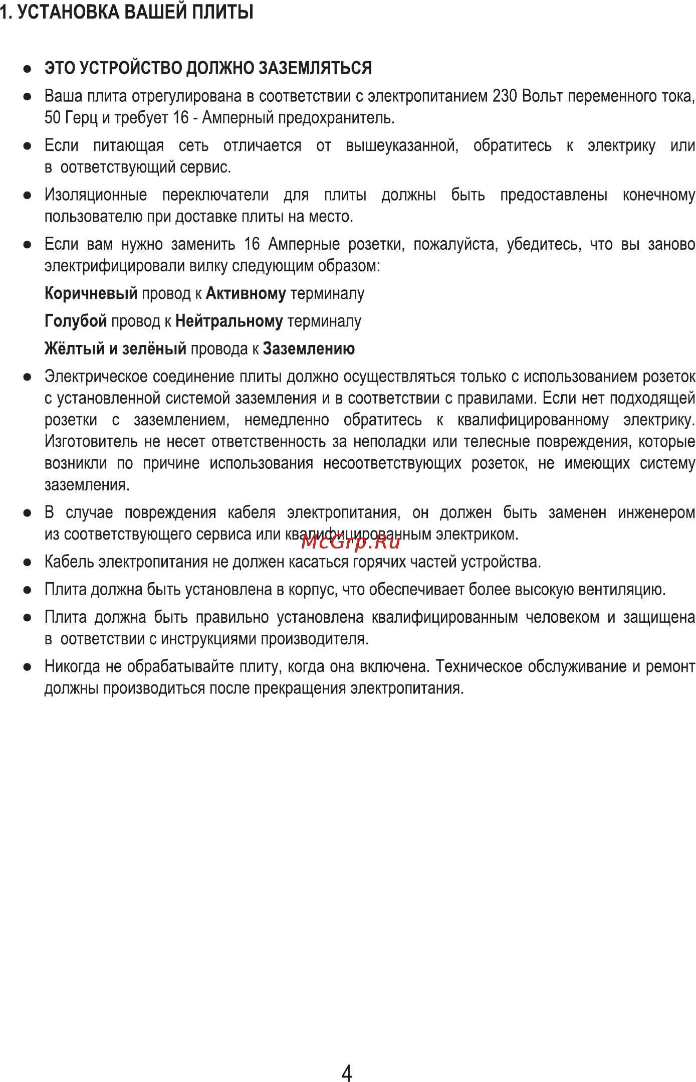 MBS DE-612BL [6/32] Установка вашей плиты