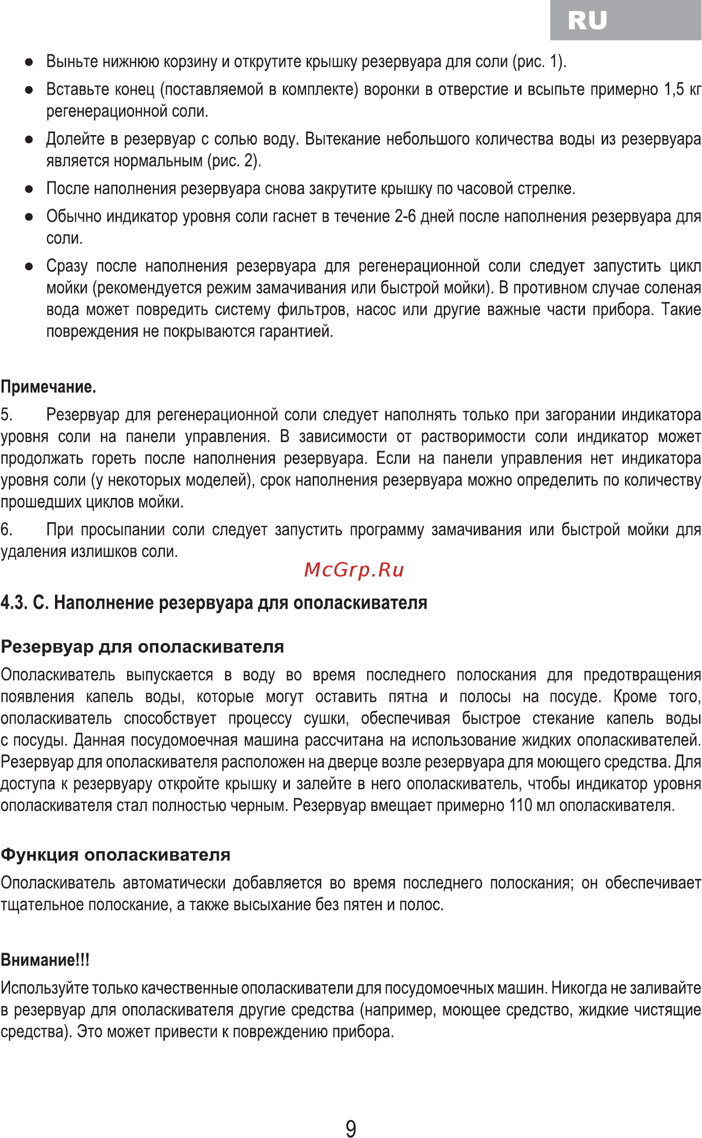 MBS DW-601 [11/80] С наполнение резервуара для ополаскивателя