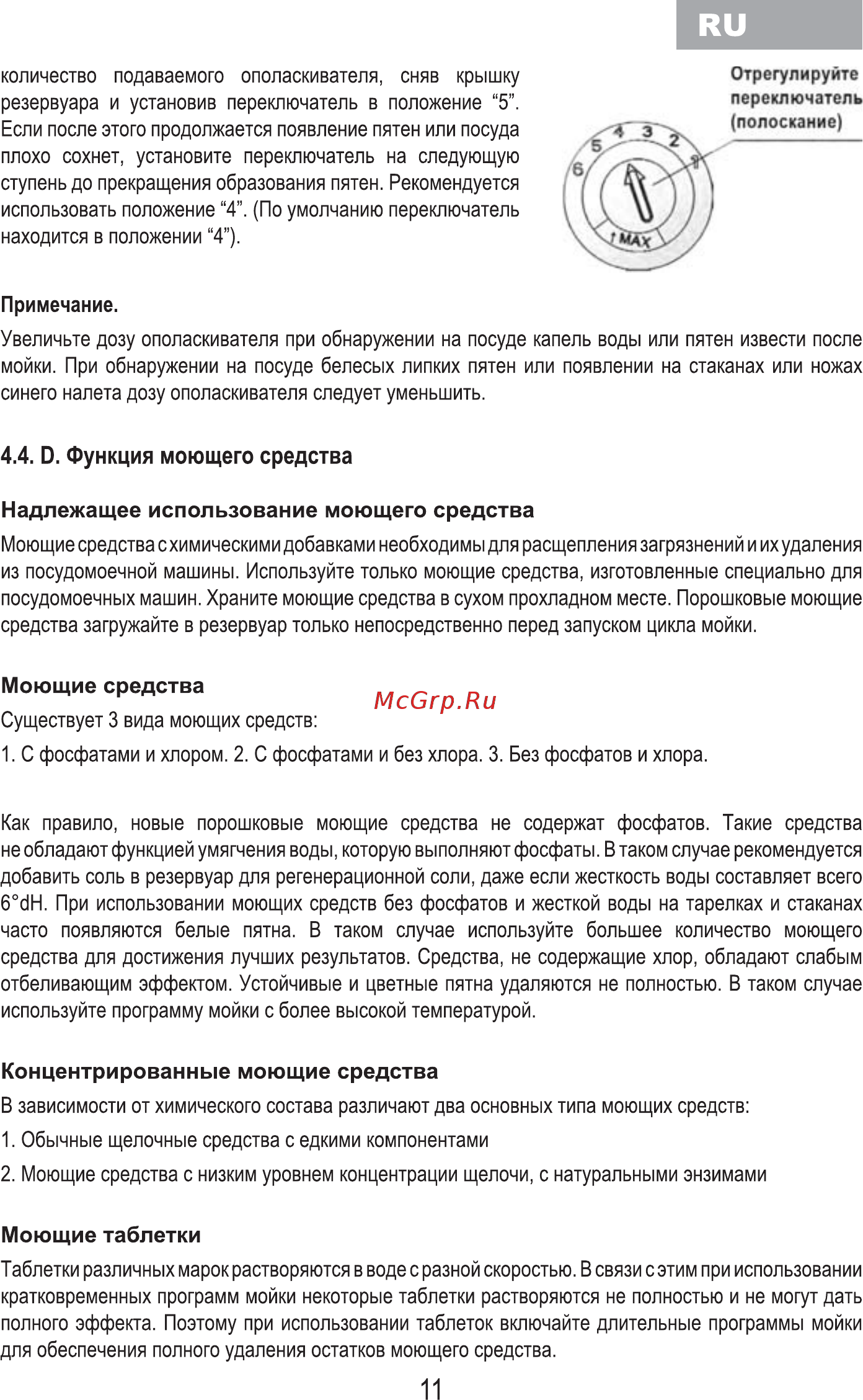 MBS DW-601 [13/80] О функция моющего средства