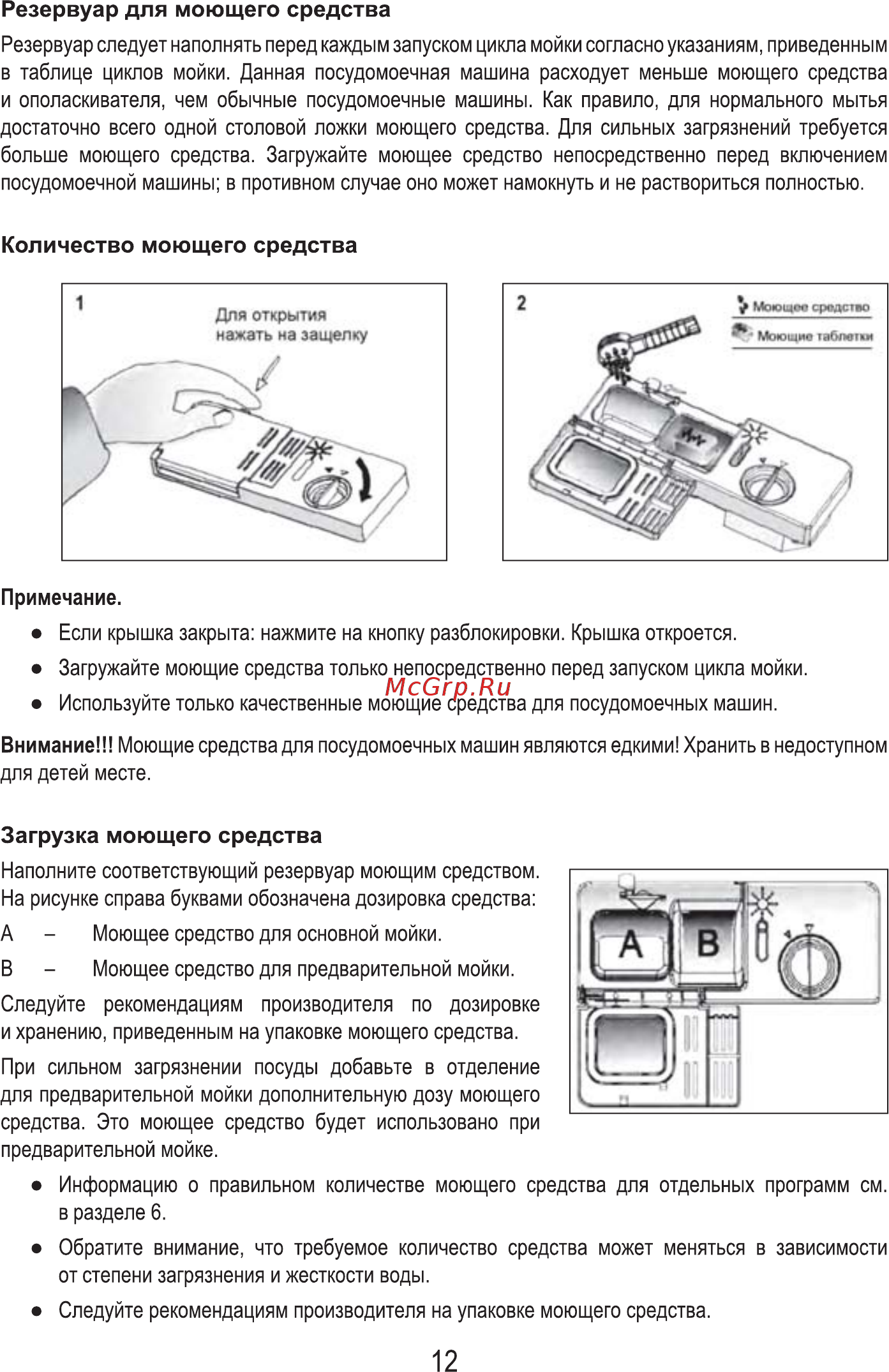 MBS DW-601 [14/80] Резервуар для моющего средства