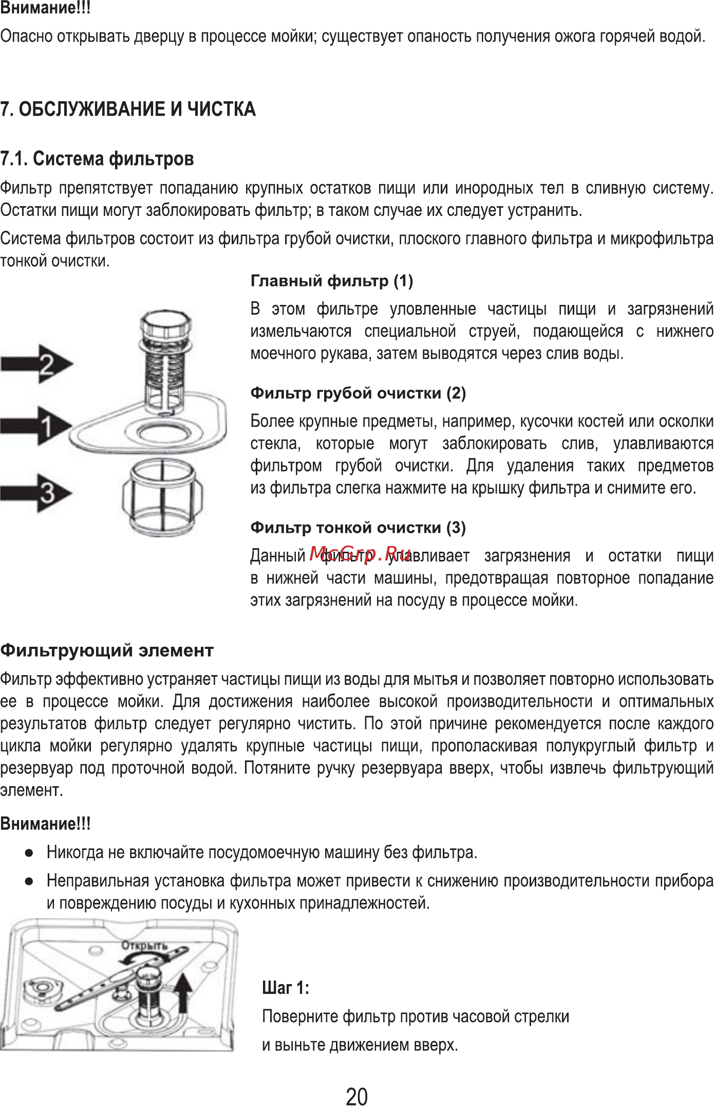 MBS DW-601 [22/80] Главный фильтр 1