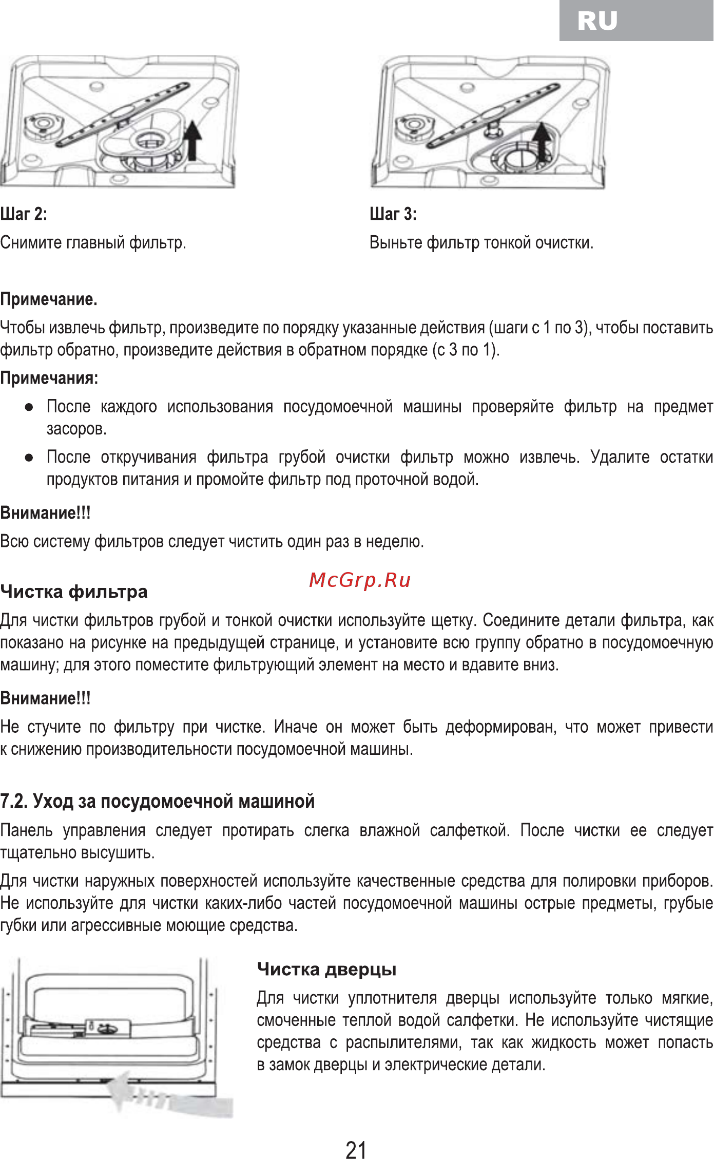 MBS DW-451 [23/80] Шаг 2