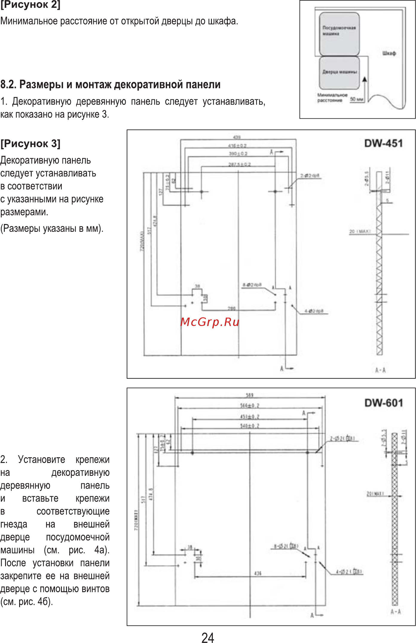 MBS DW-451 [26/80] Размеры и монтаж декоративной панели