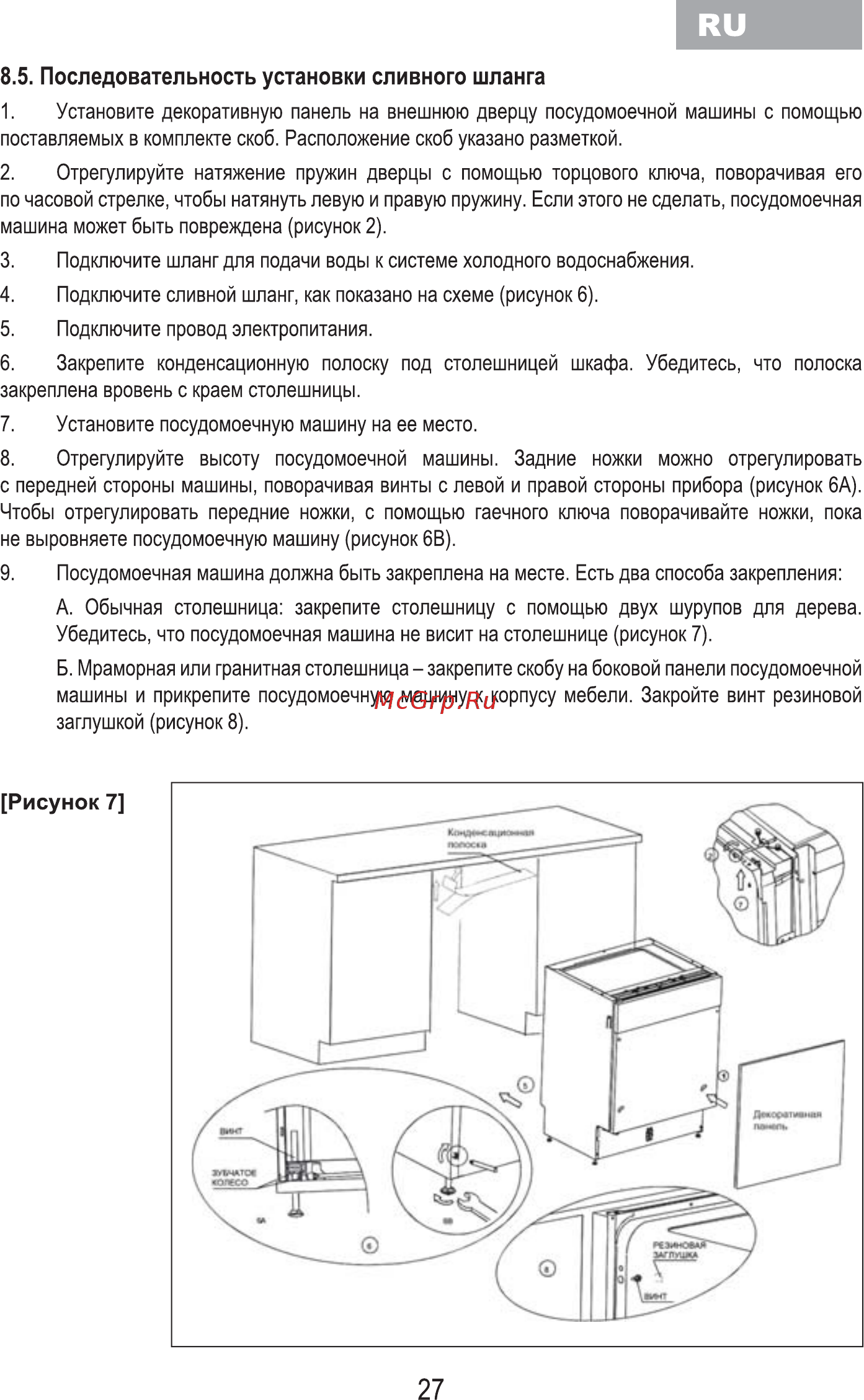 MBS DW-451 [29/80] Последовательность установки сливного шланга
