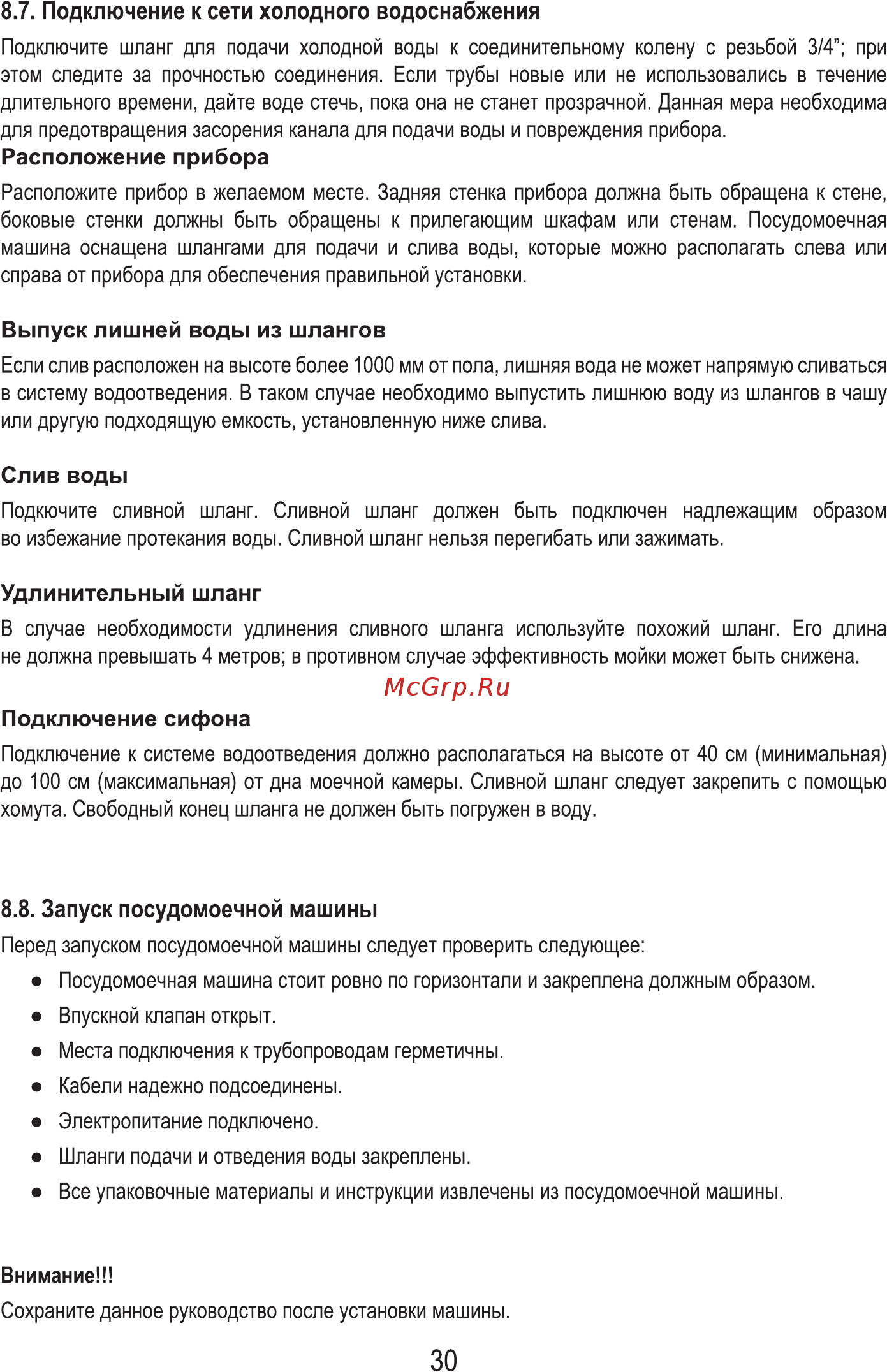 MBS DW-451 [32/80] Слив воды