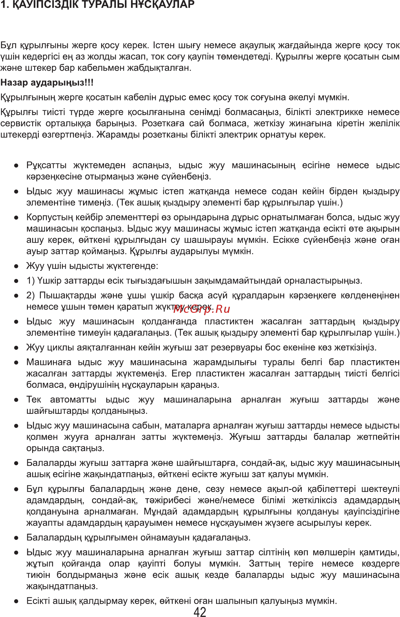 MBS DW-451 Инструкция по эксплуатации онлайн [44/80] 133701