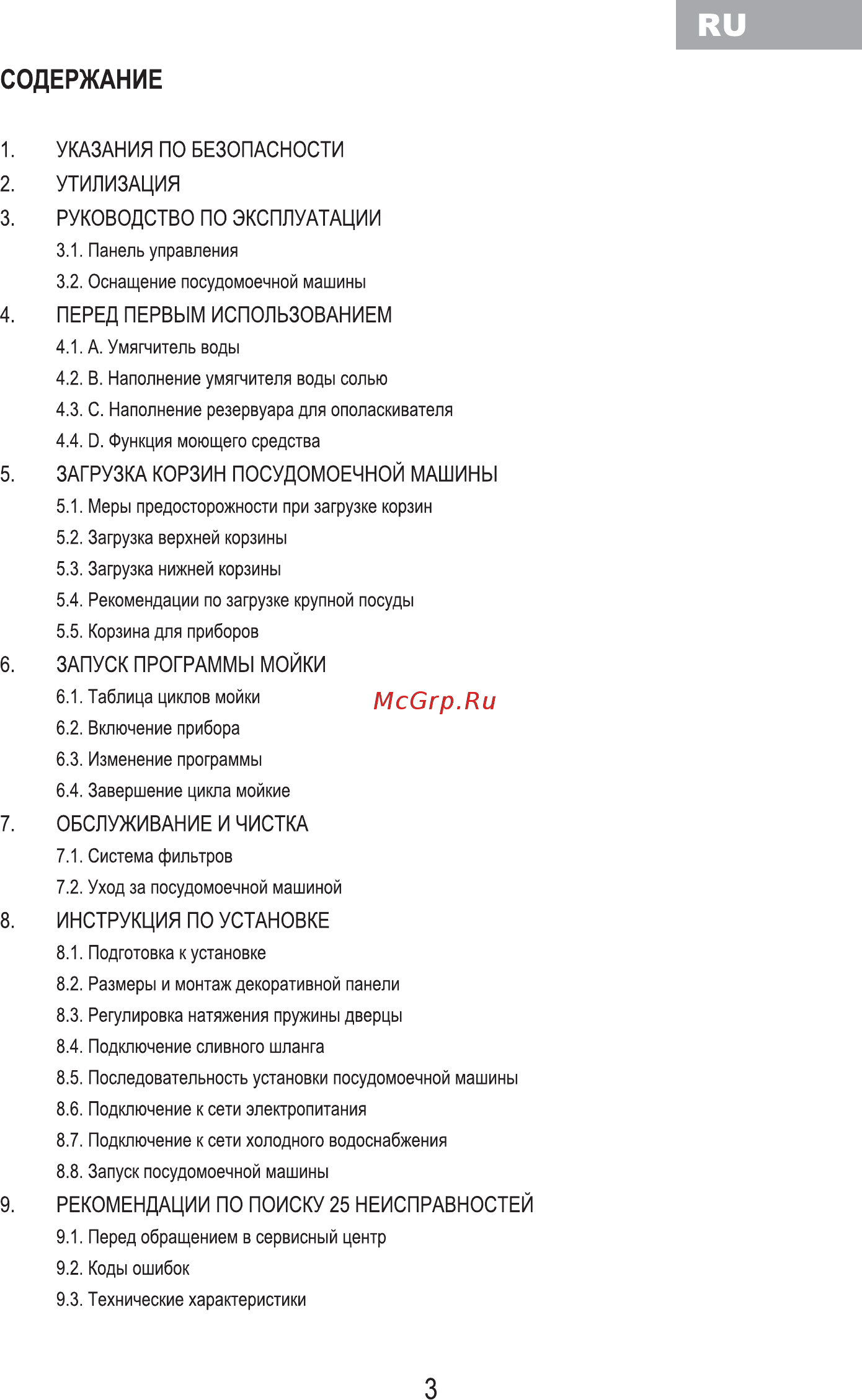 MBS DW-601 [5/80] Запуск программы мойки