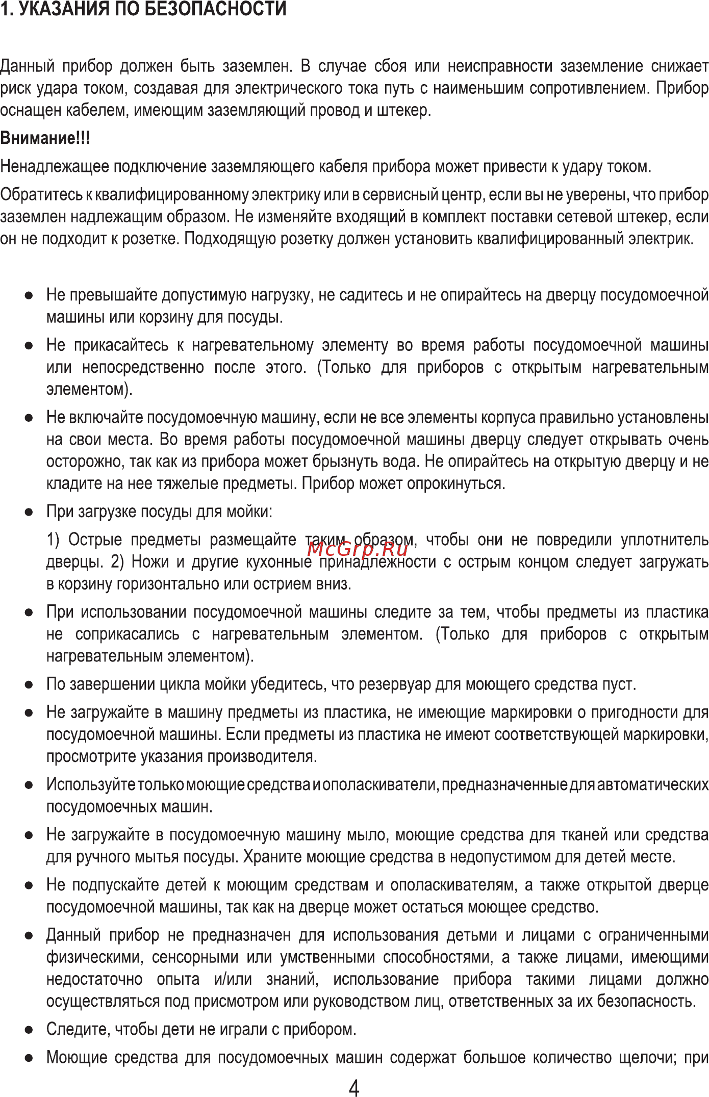 MBS DW-601 [6/80] Указания по безопасности