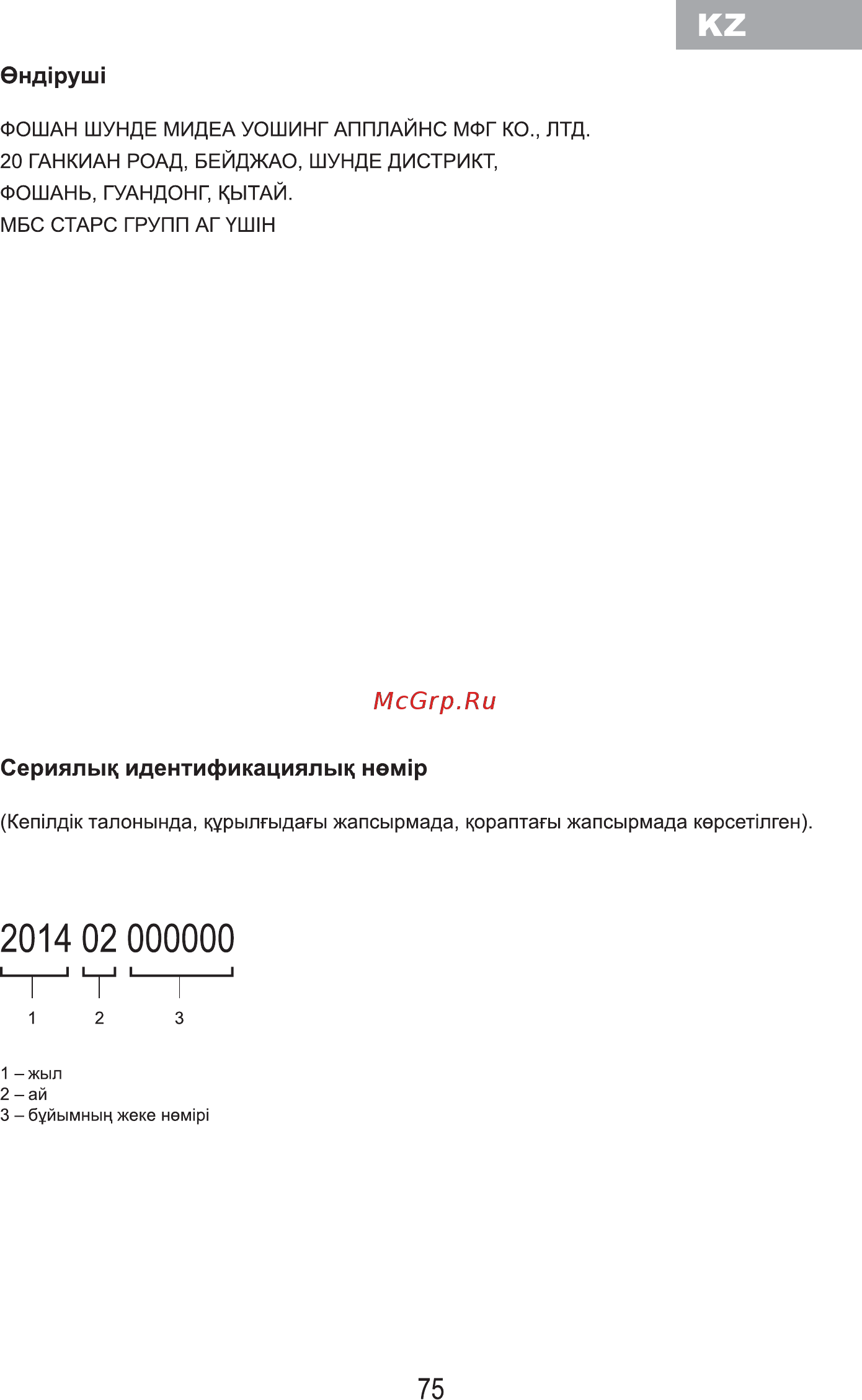 MBS DW-451 [77/80] 02 000000