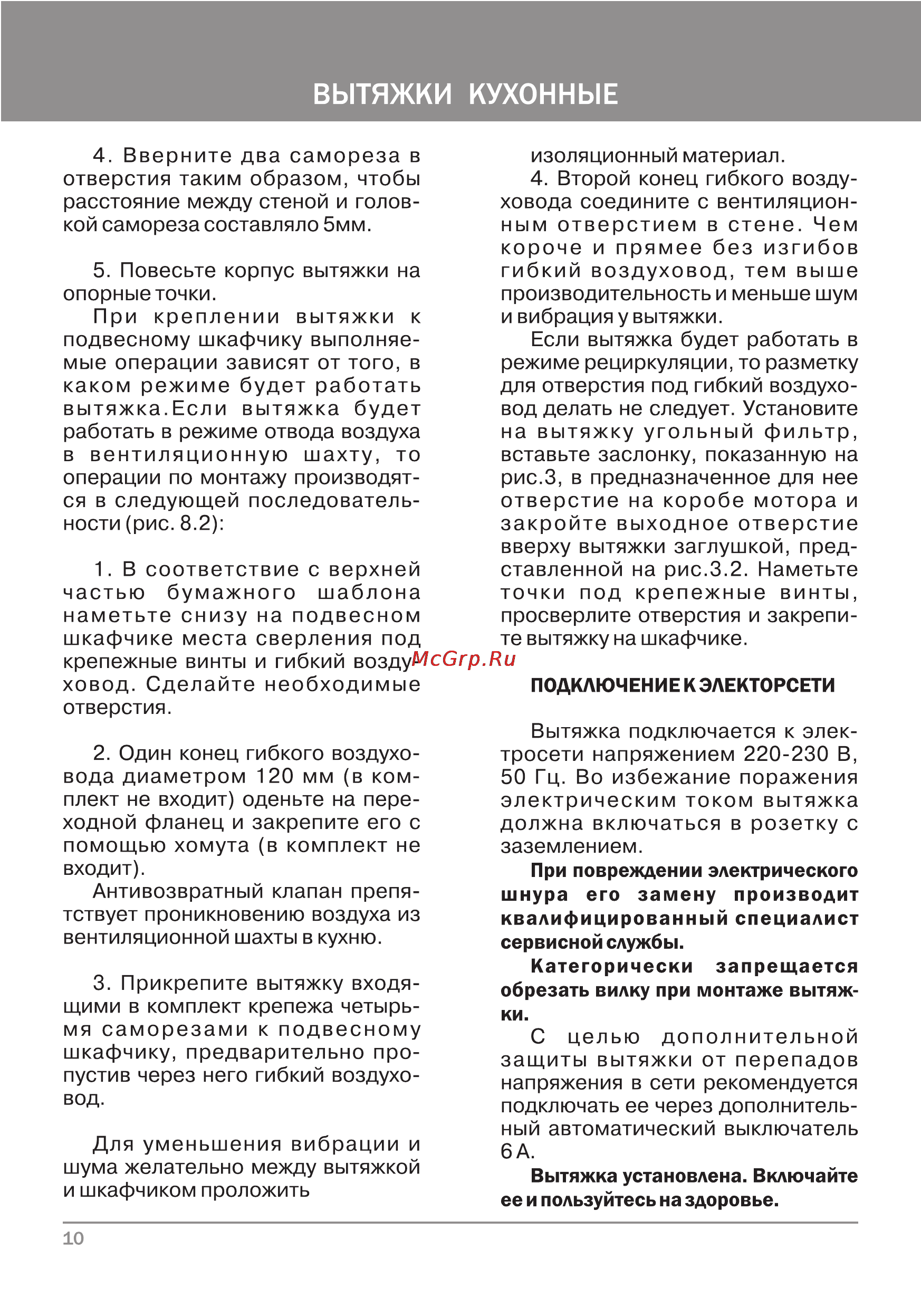 Krona LUCI 500 3P IX [12/24] Стр 10