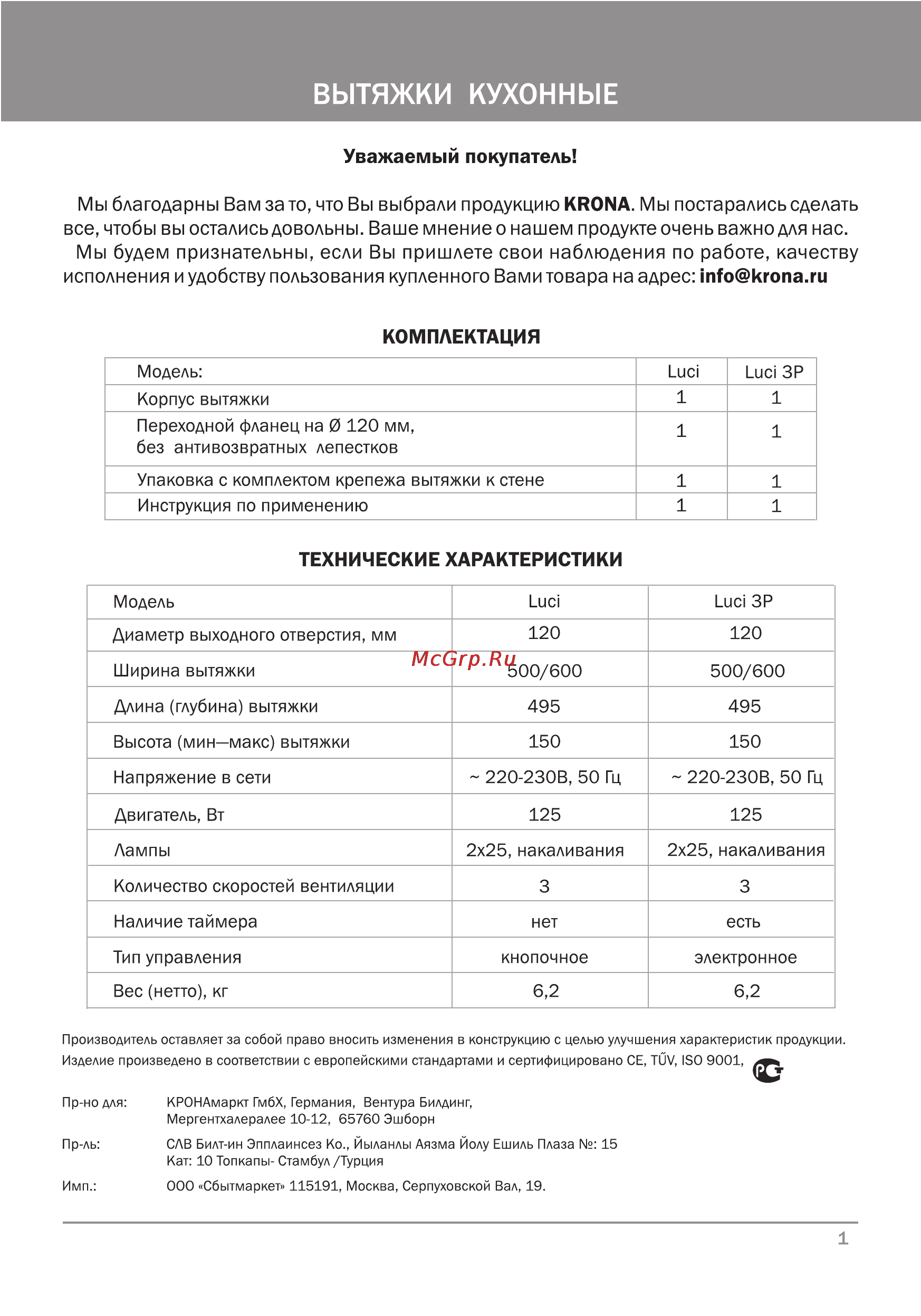 Krona LUCI 500 3P IX [3/24] Страница 1