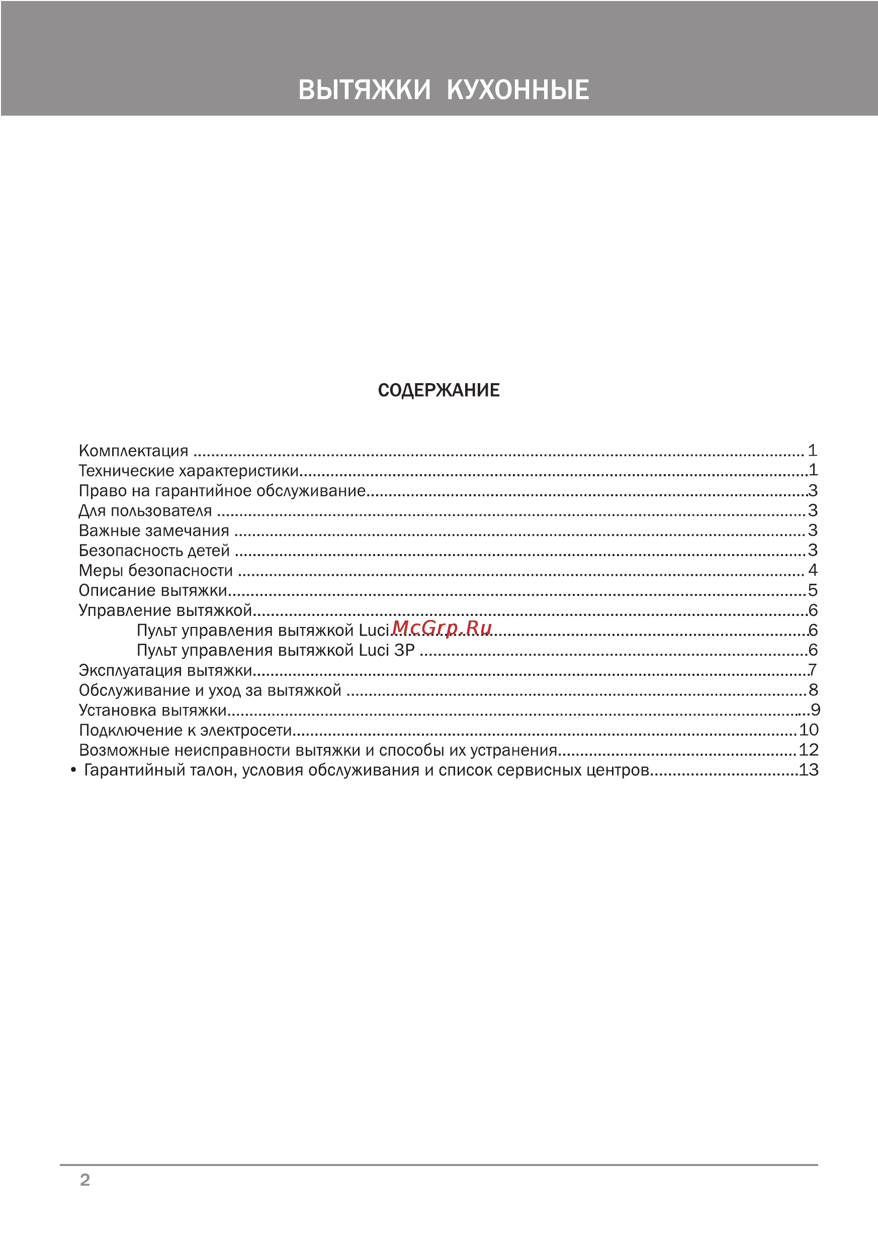 Krona LUCI 500 3P IX [4/24] Стр 2