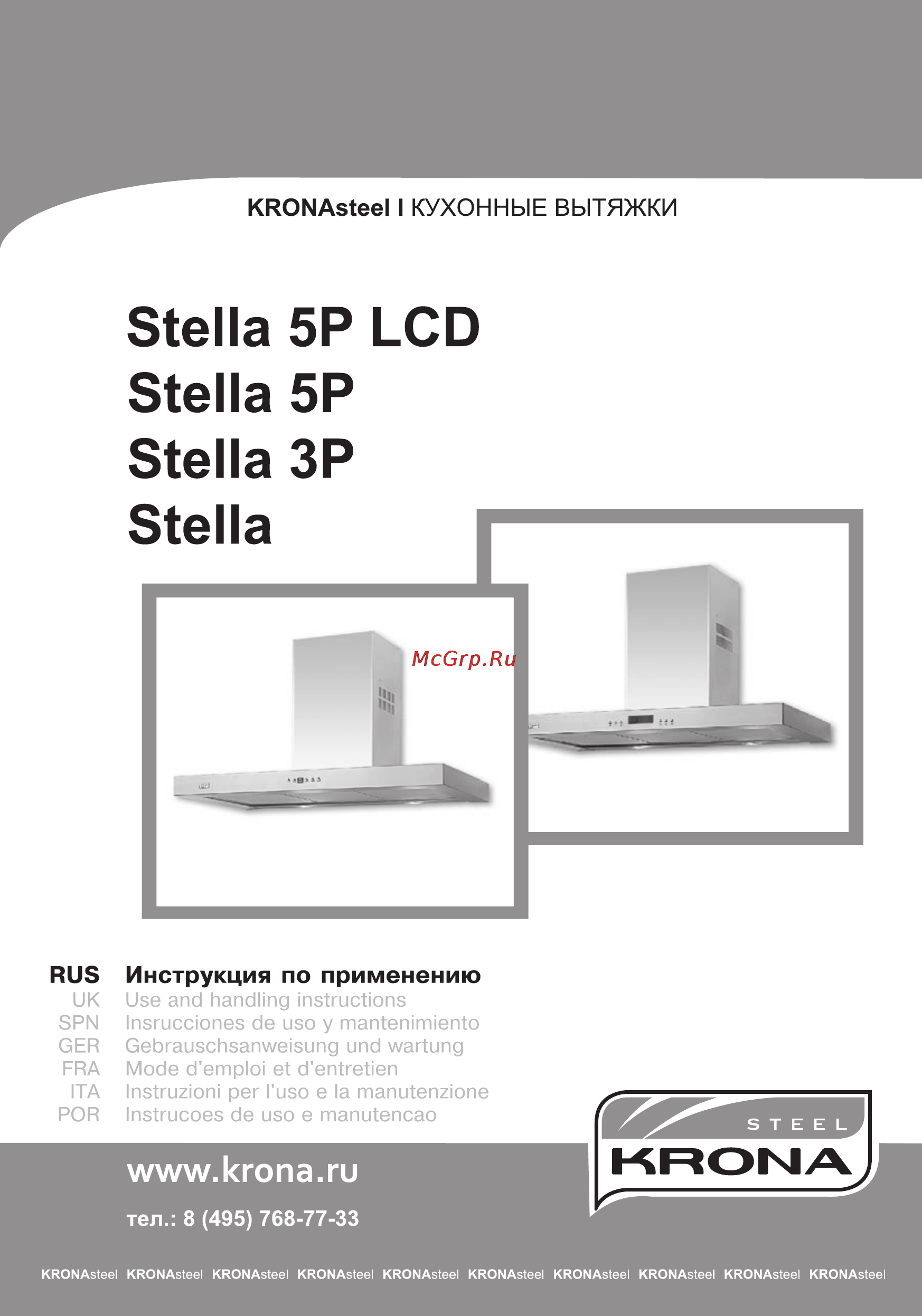 Krona Stella 600smart 5P LCD multy Инструкция по эксплуатации онлайн