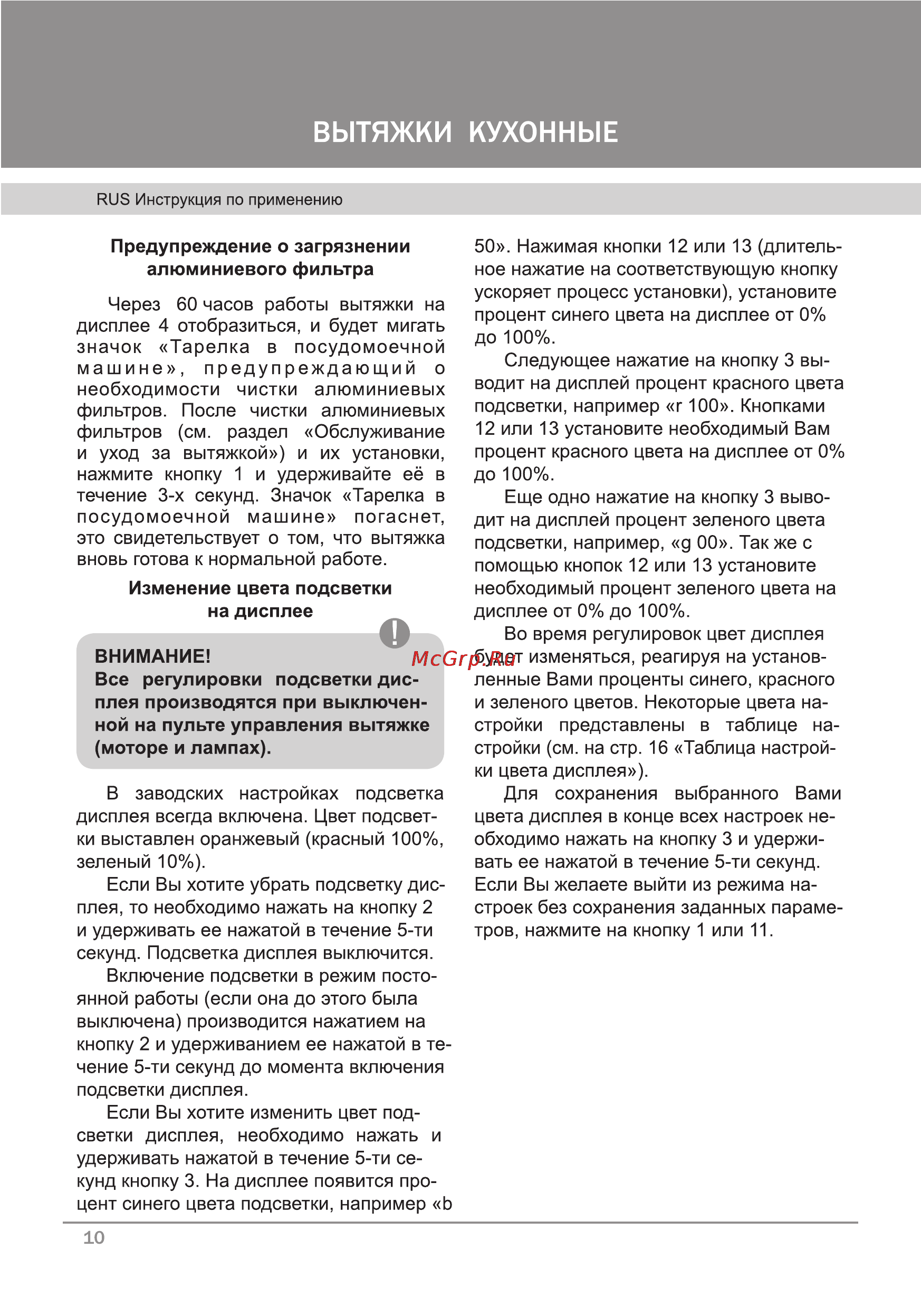 Krona Stella 600smart 5P LCD multy [12/28] Стр 10