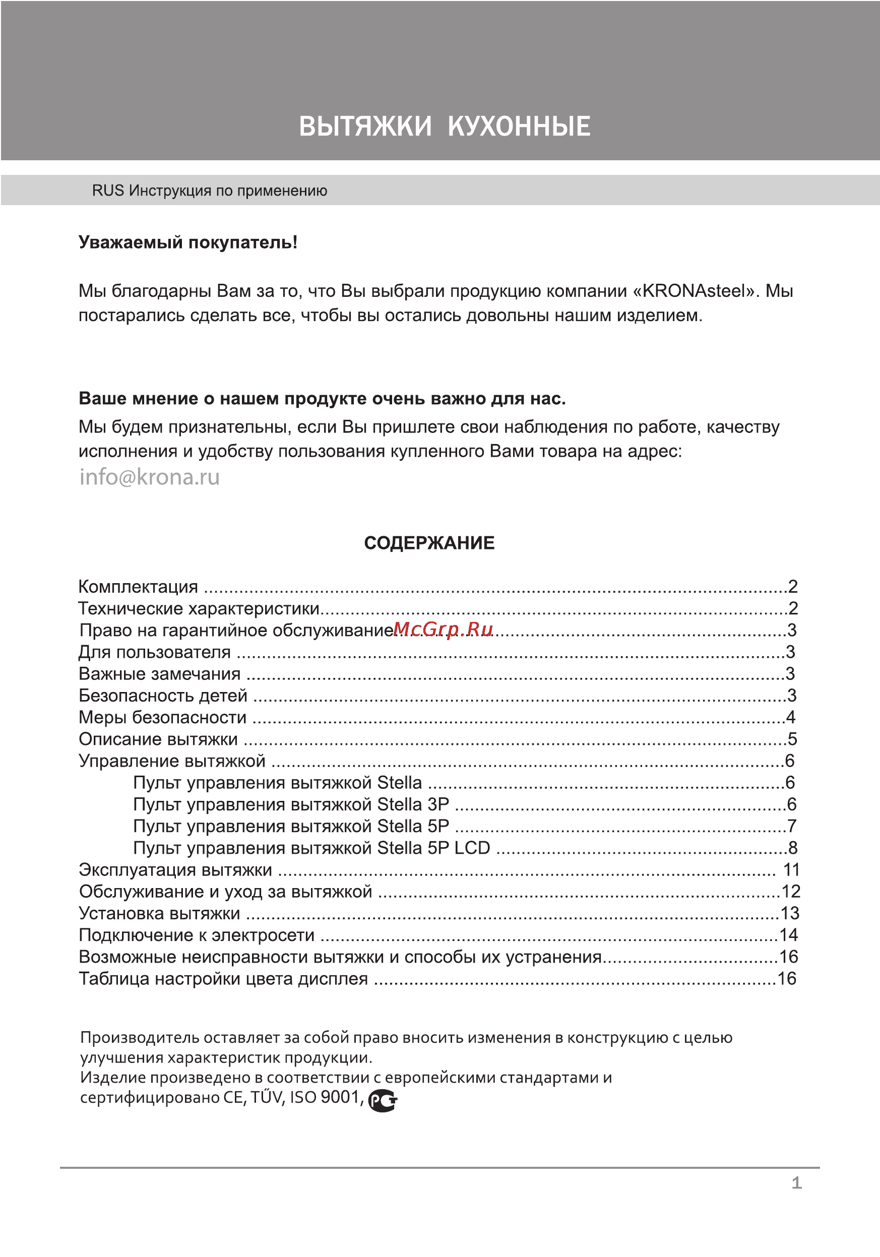 Krona Stella 600smart 5P LCD multy [3/28] Стр 1