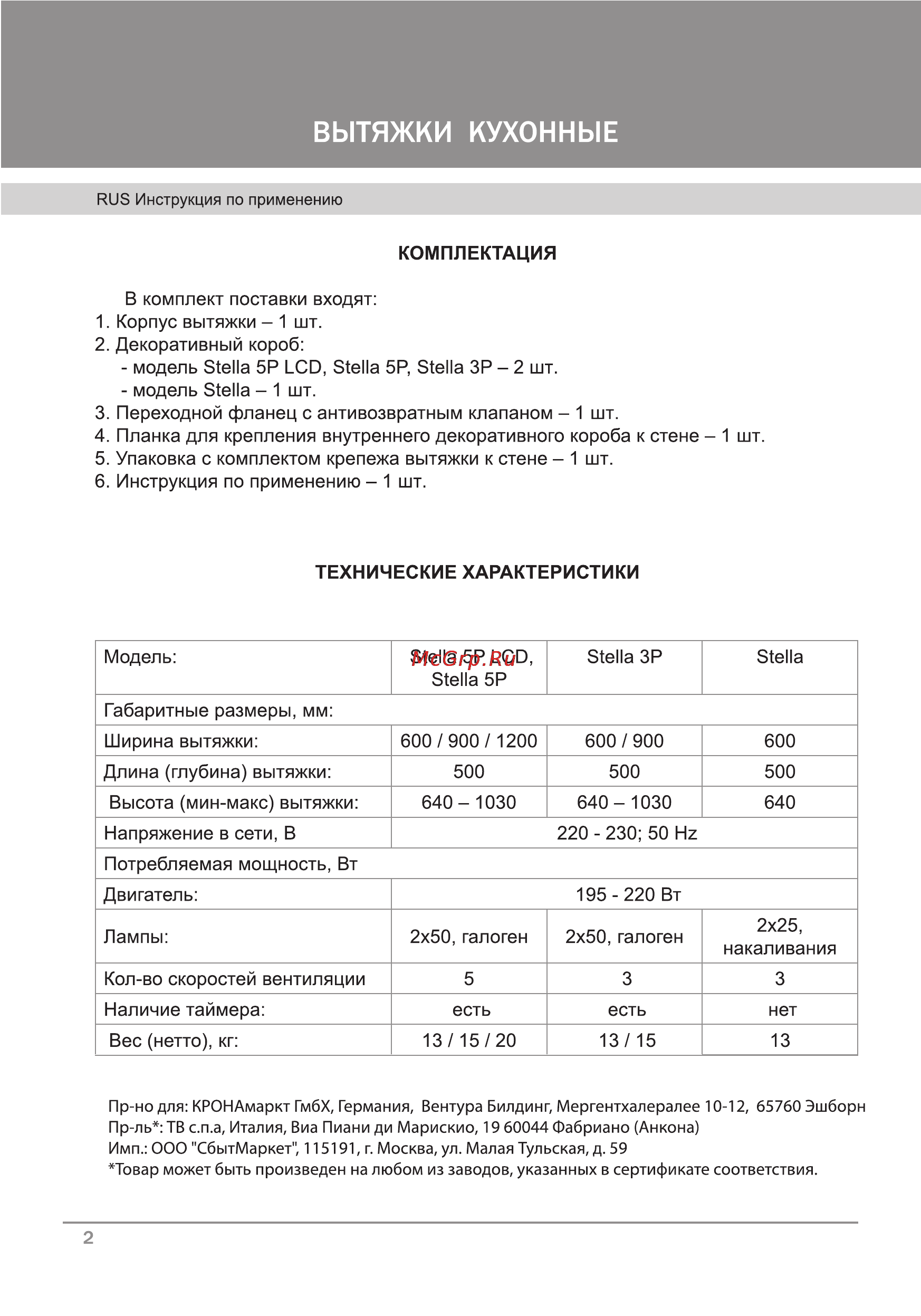 Krona Stella 600smart 5P LCD multy [4/28] Стр 2