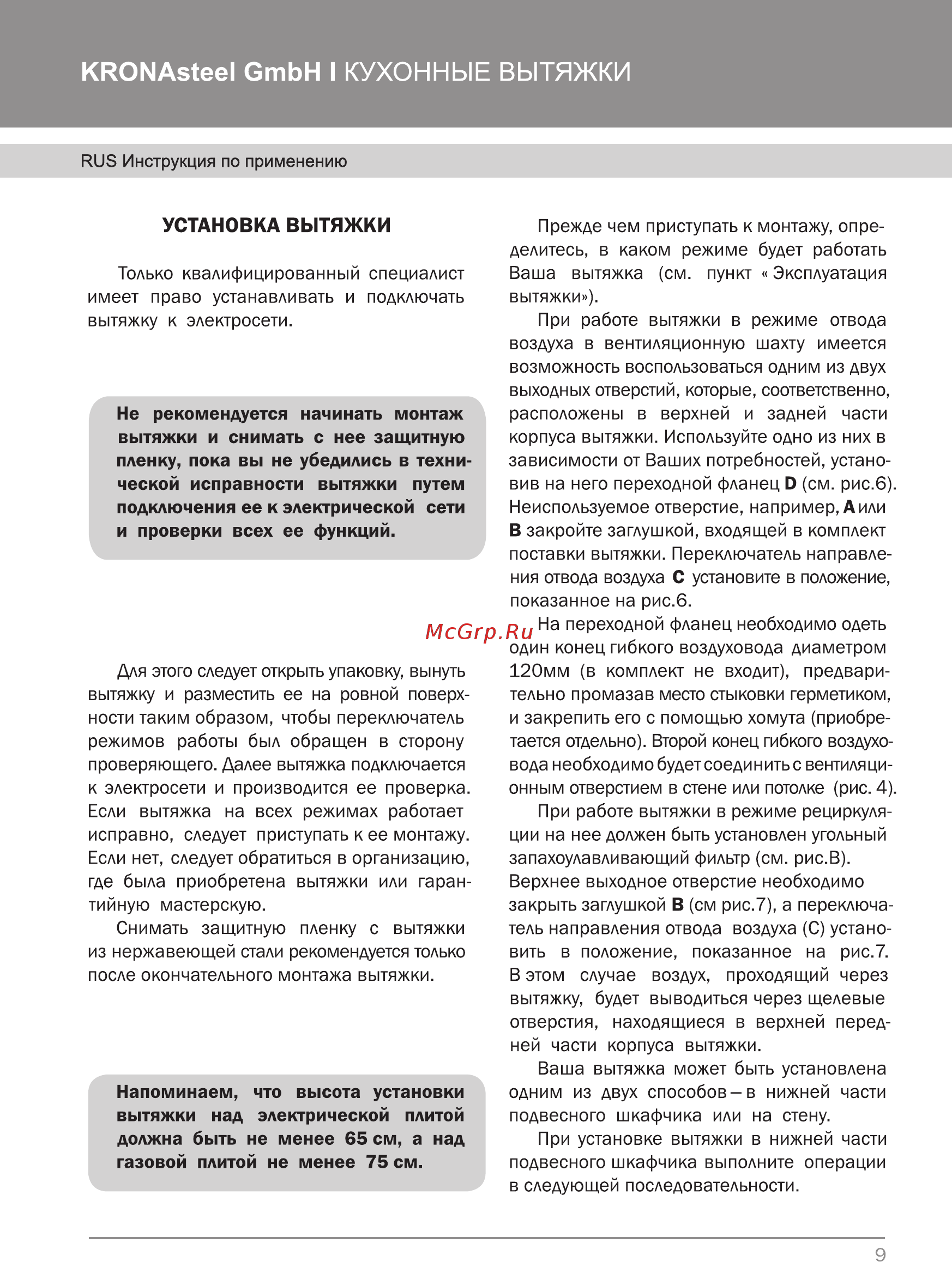 Krona Karen 600WHpb Инструкция по эксплуатации онлайн [11/16] 557118