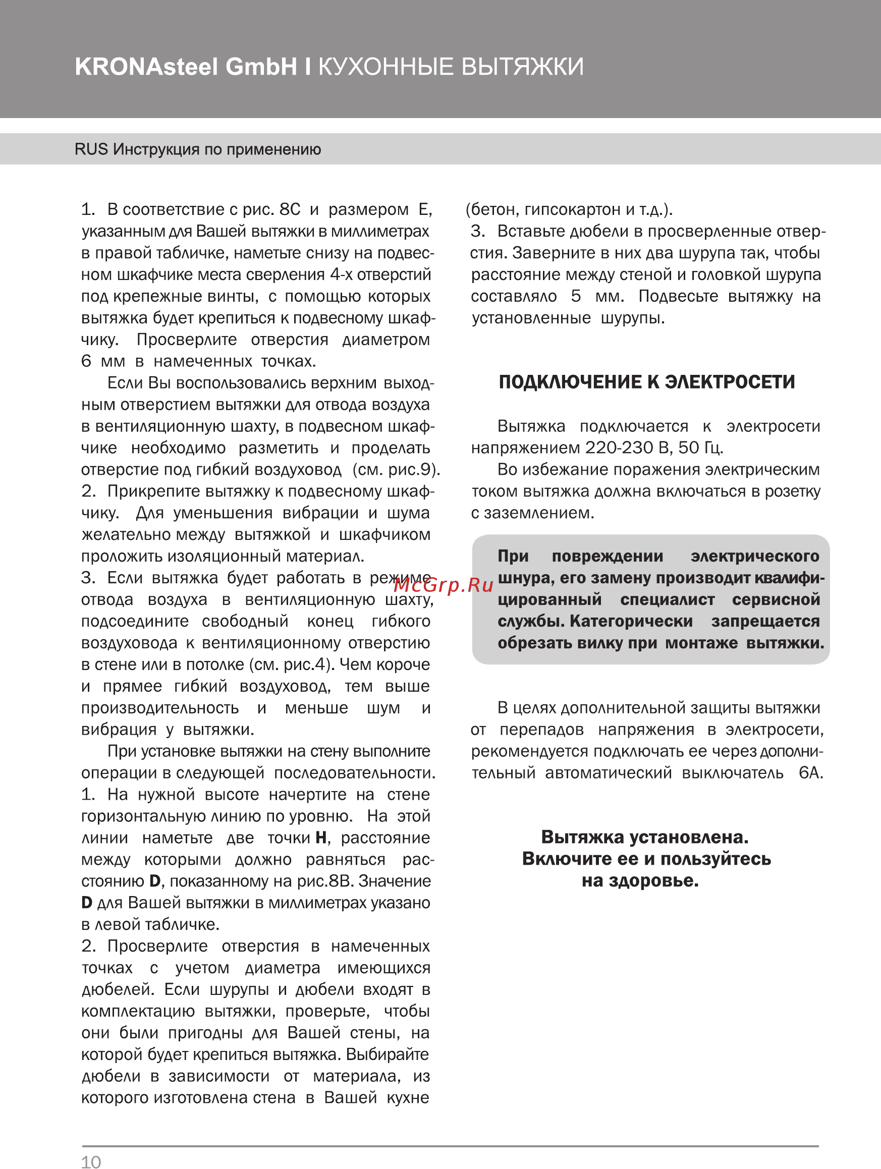 Krona Karen 600WHpb Инструкция по эксплуатации онлайн [12/16] 557118