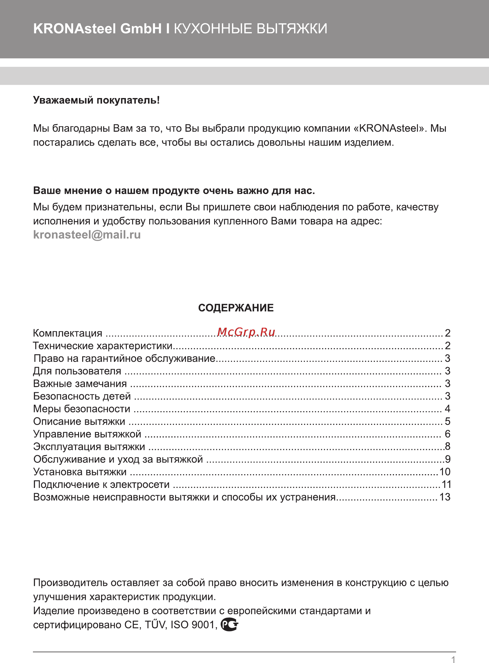 Krona Emili 300 inox 4S Инструкция по эксплуатации онлайн [2/14] 133784