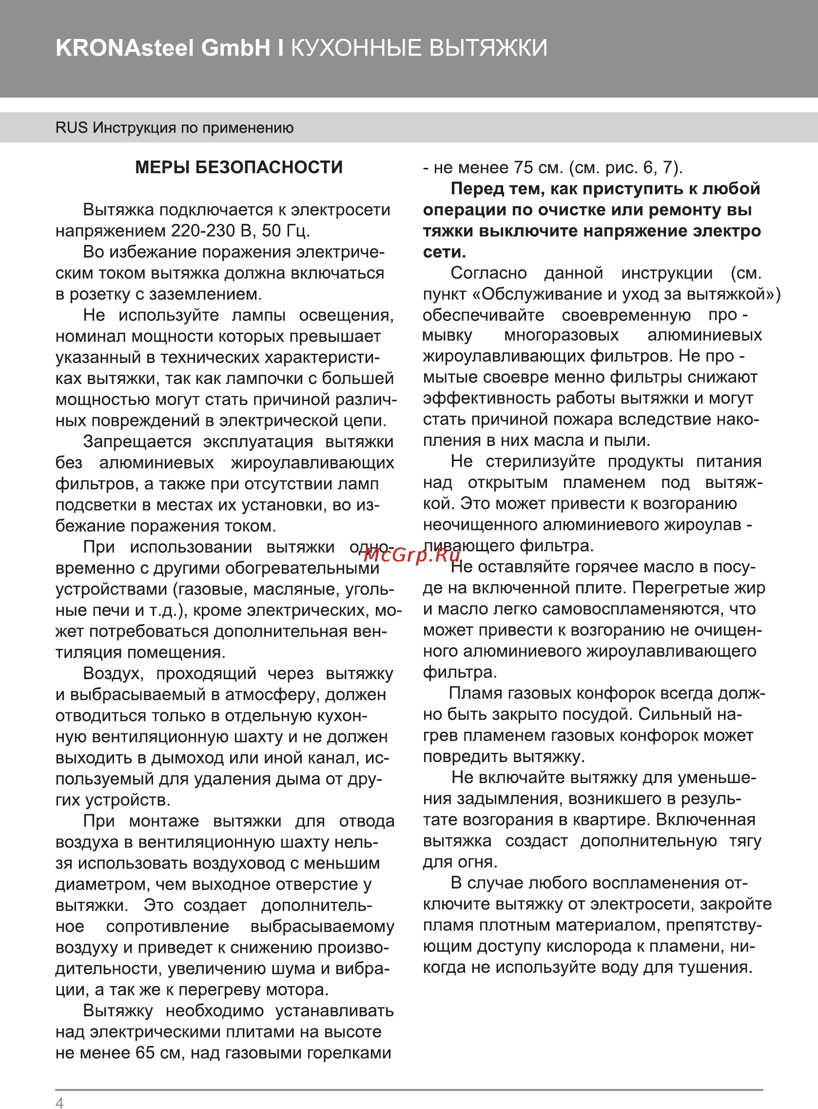 Krona Emili 300 inox 4S Инструкция по эксплуатации онлайн [5/14] 133784