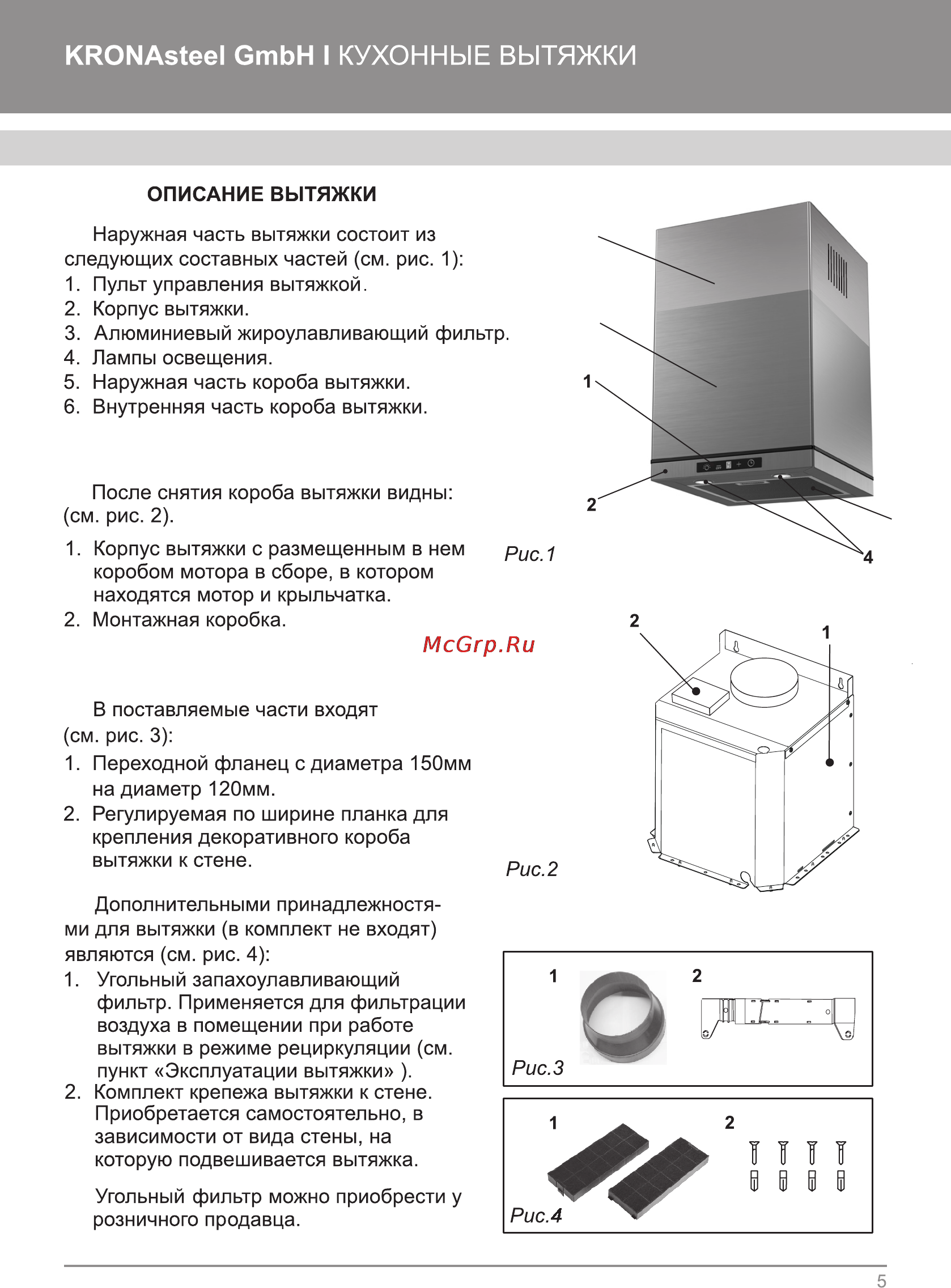 Krona Emili 300 inox 4S Инструкция по эксплуатации онлайн [6/14] 133784