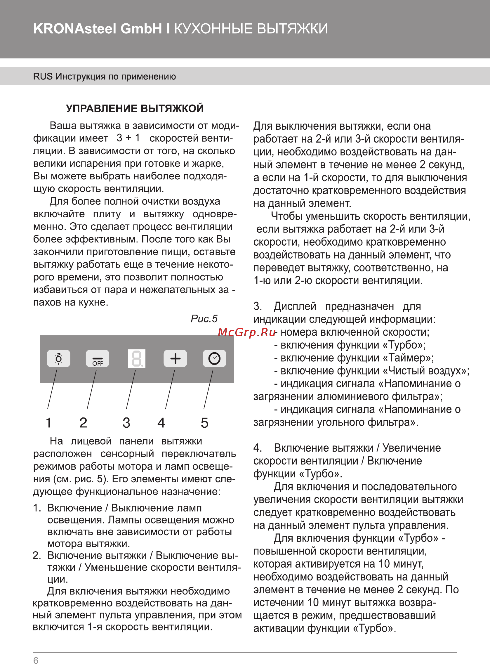 Krona Emili 300 inox 4S Инструкция по эксплуатации онлайн [7/14] 133784