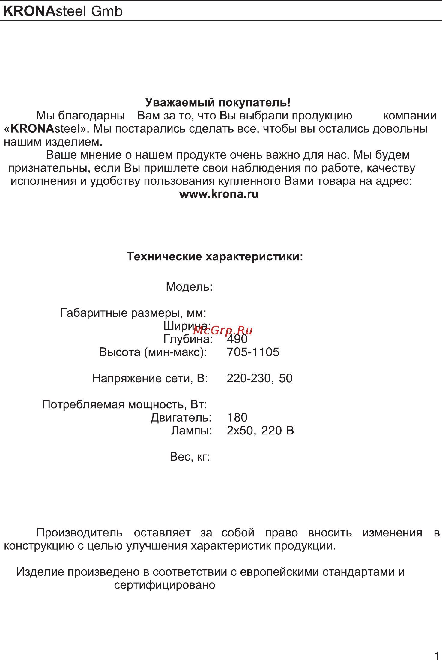 Krona Iren 500 Inox 3P [3/16] Технические характеристики