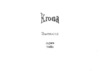 Krona Agata 600 Met/s Инструкция по эксплуатации